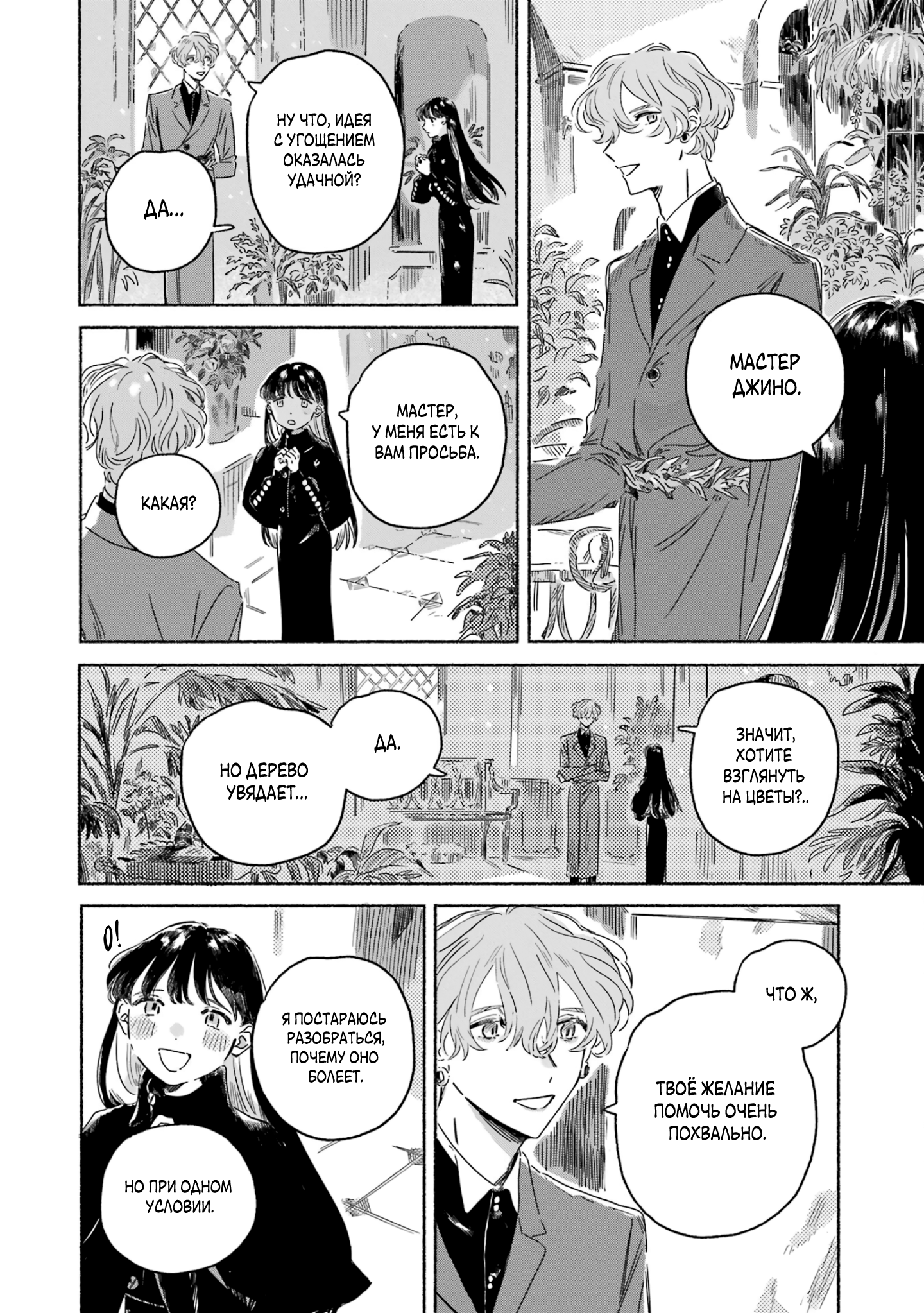 Gin no Mugibatake Цветы перевёртыши 第22页