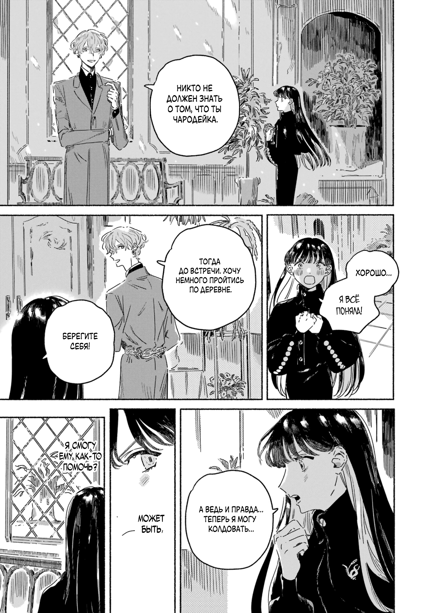 Gin no Mugibatake Цветы перевёртыши 第23页