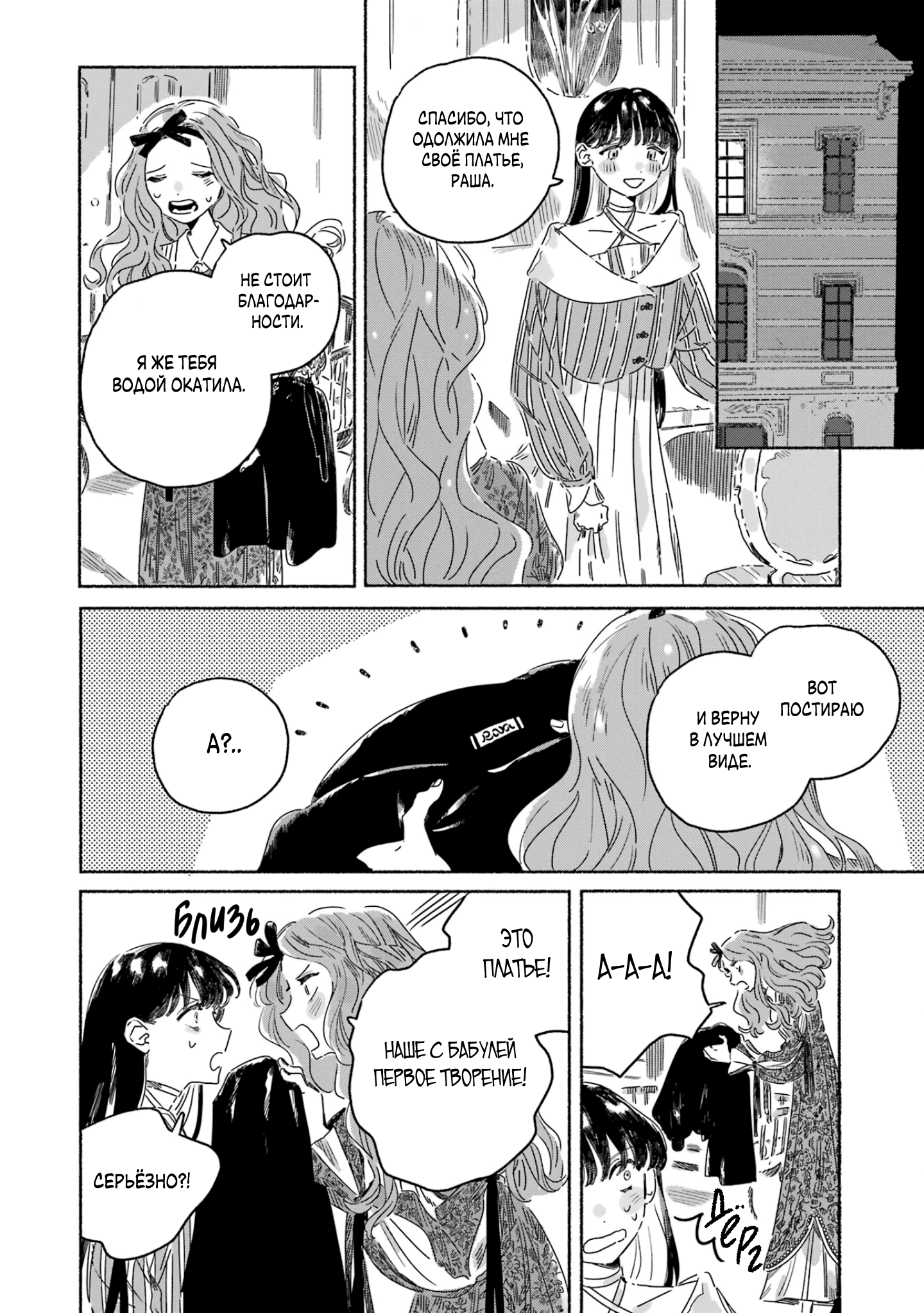 Gin no Mugibatake Цветы перевёртыши 第24页