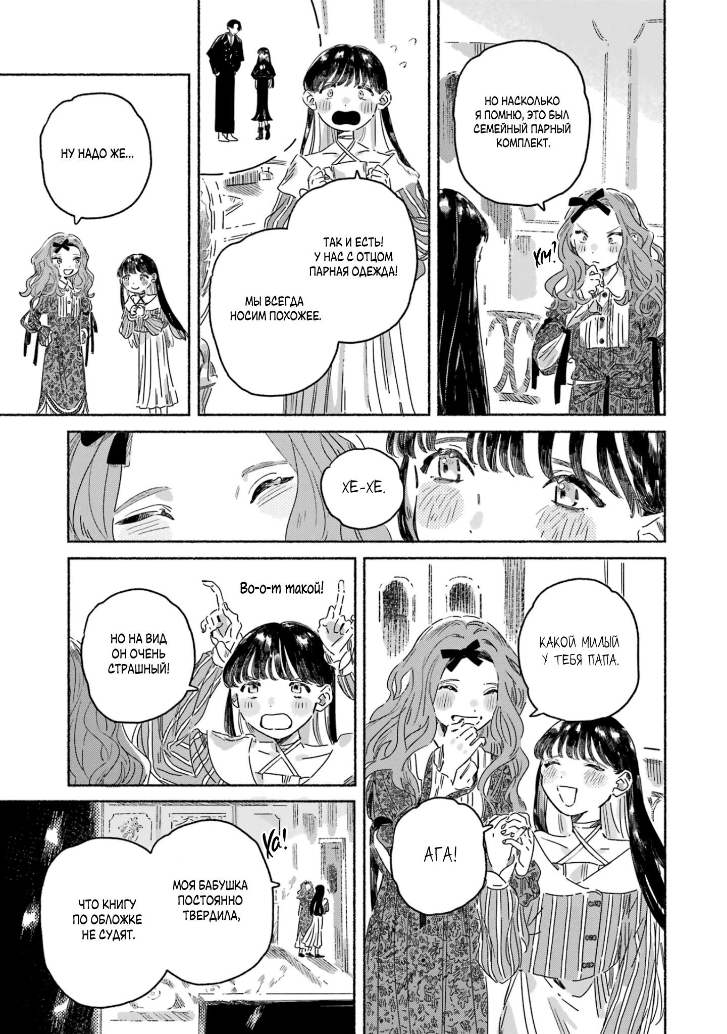 Gin no Mugibatake Цветы перевёртыши 第25页