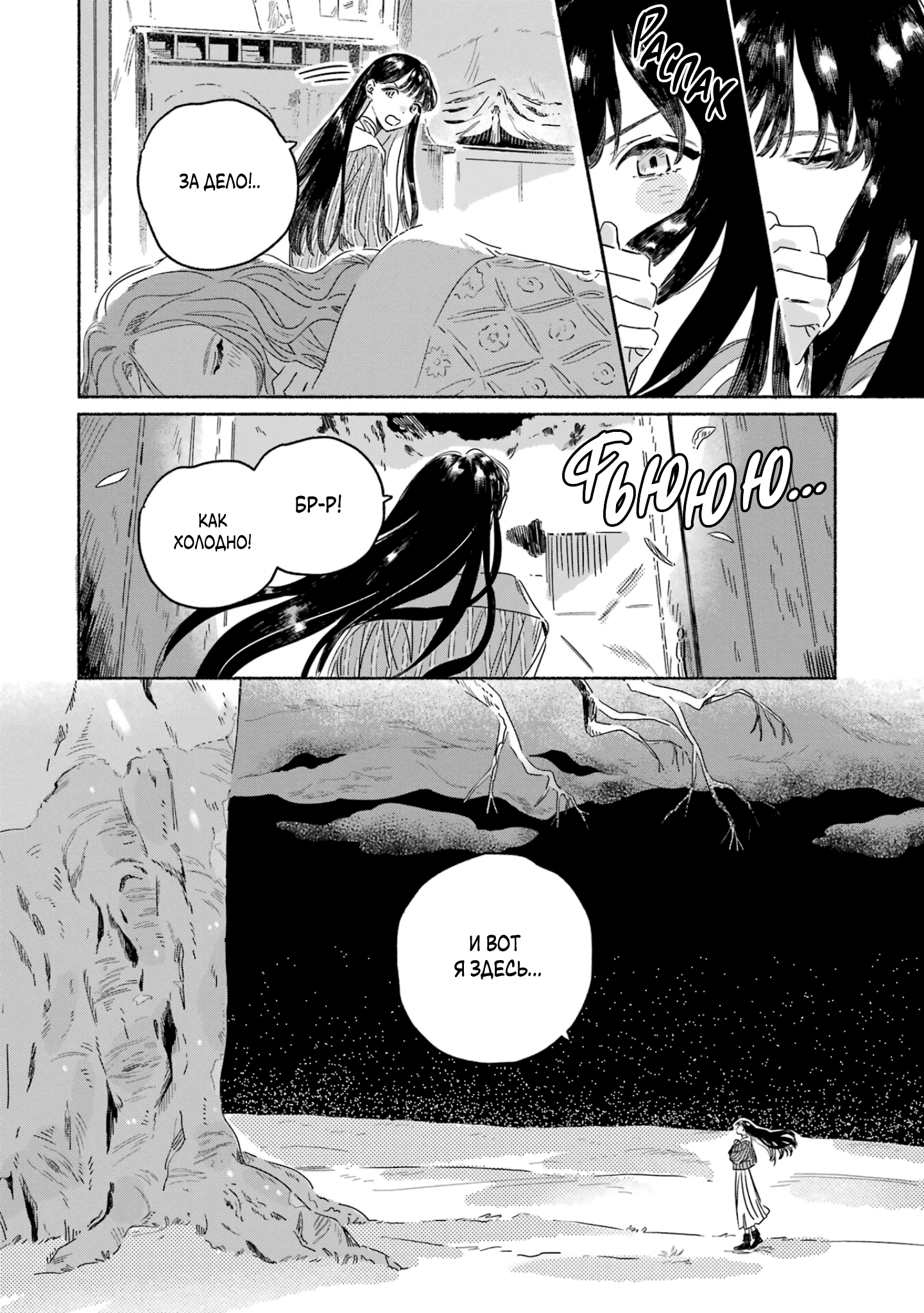 Gin no Mugibatake Цветы перевёртыши 第26页