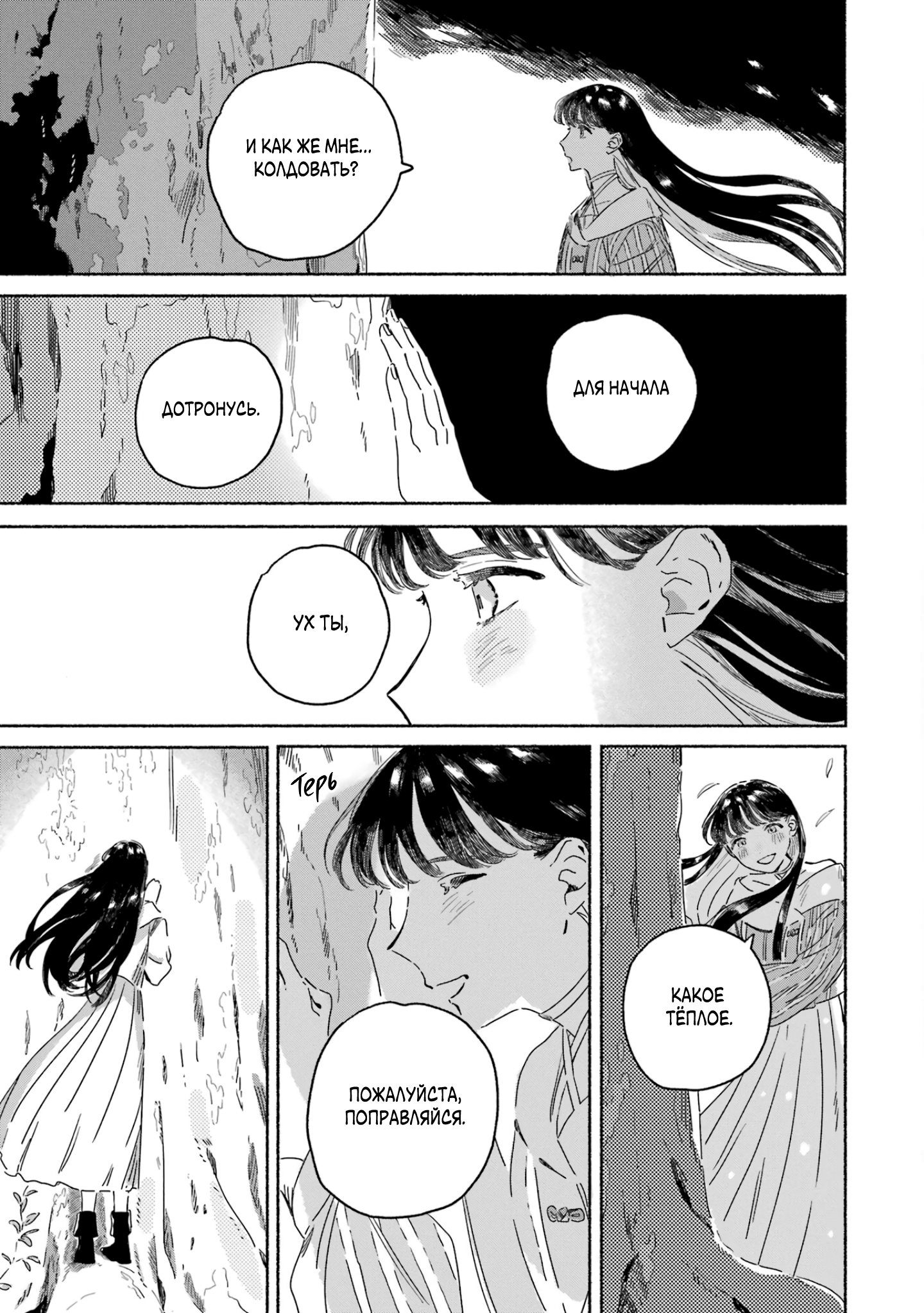 Gin no Mugibatake Цветы перевёртыши 第27页