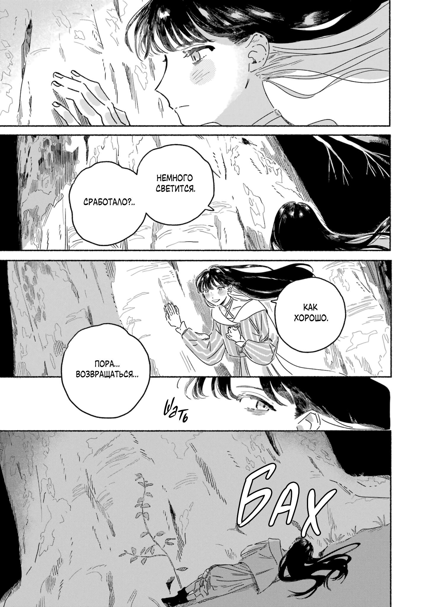 Gin no Mugibatake Цветы перевёртыши 第29页