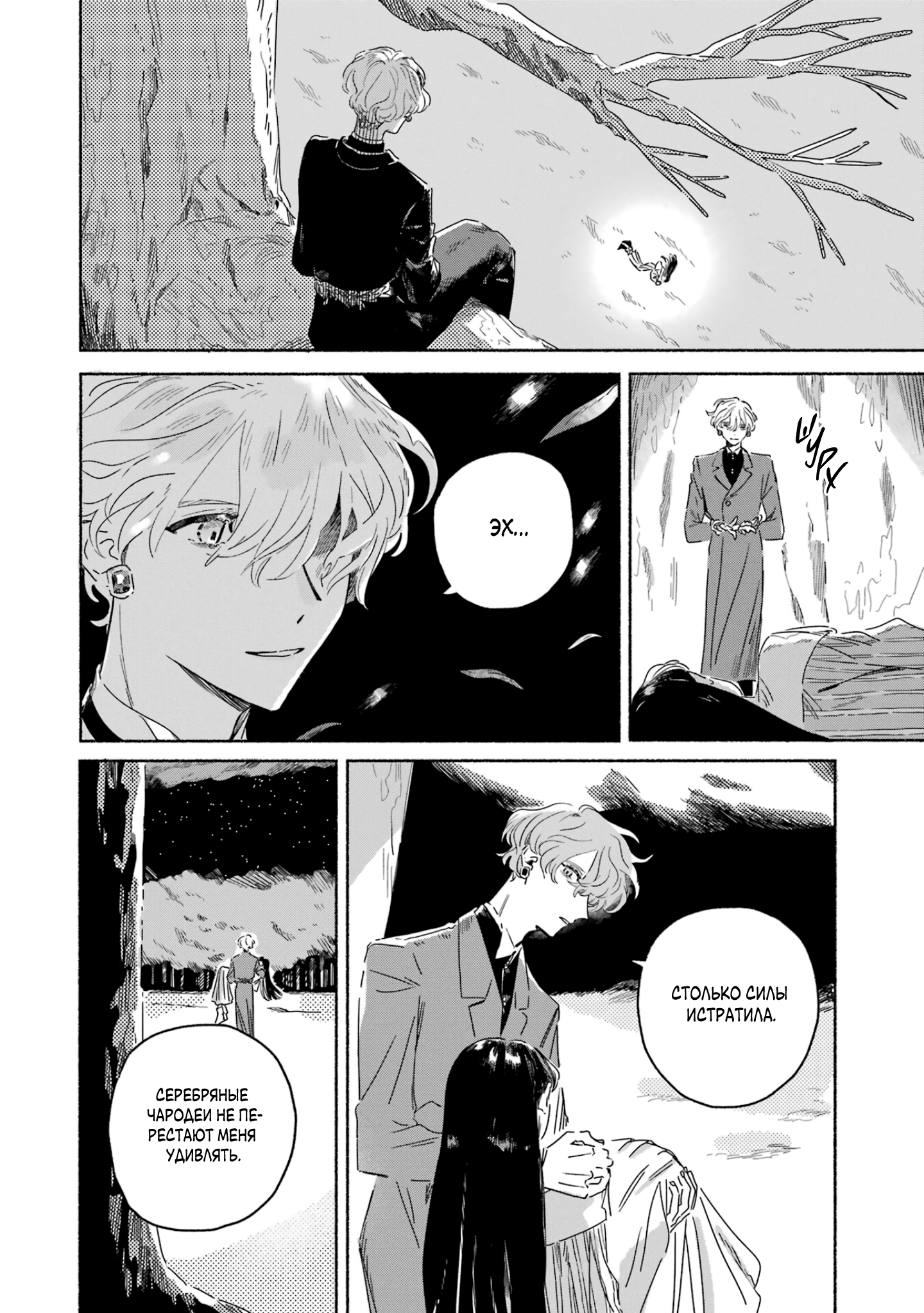 Gin no Mugibatake Цветы перевёртыши 第30页