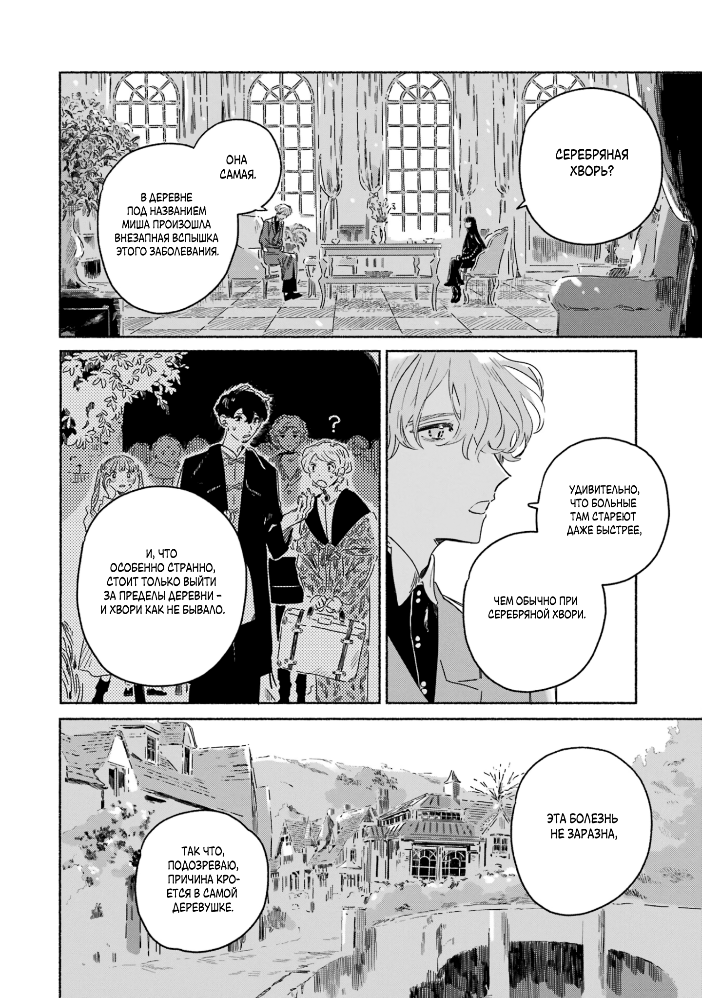 Gin no Mugibatake Цветы перевёртыши 第4页