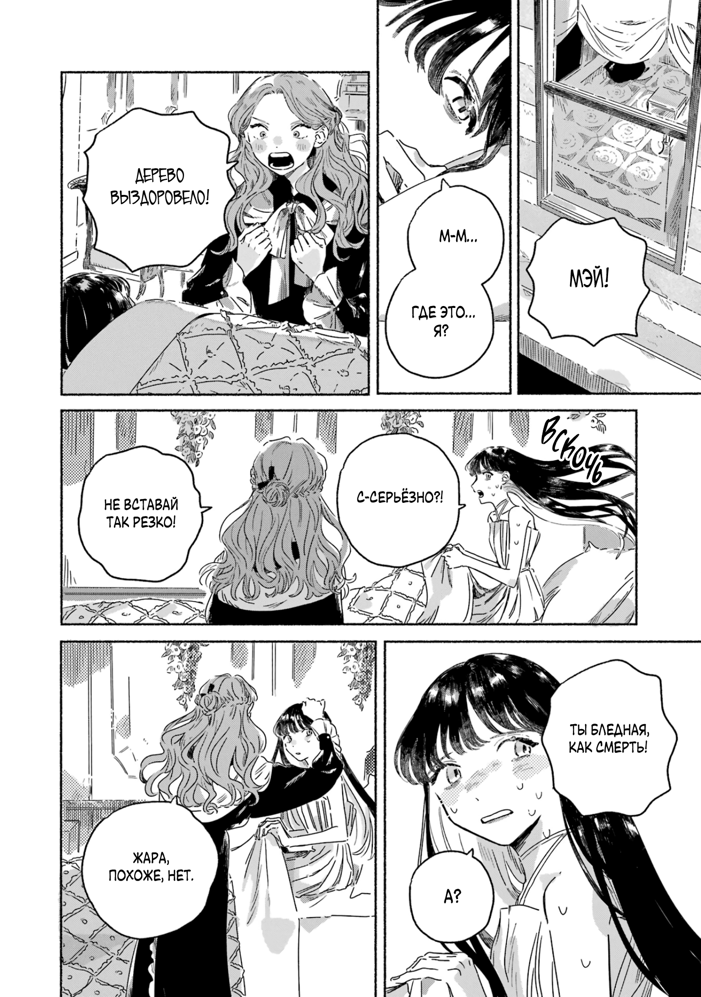 Gin no Mugibatake Цветы перевёртыши 第32页