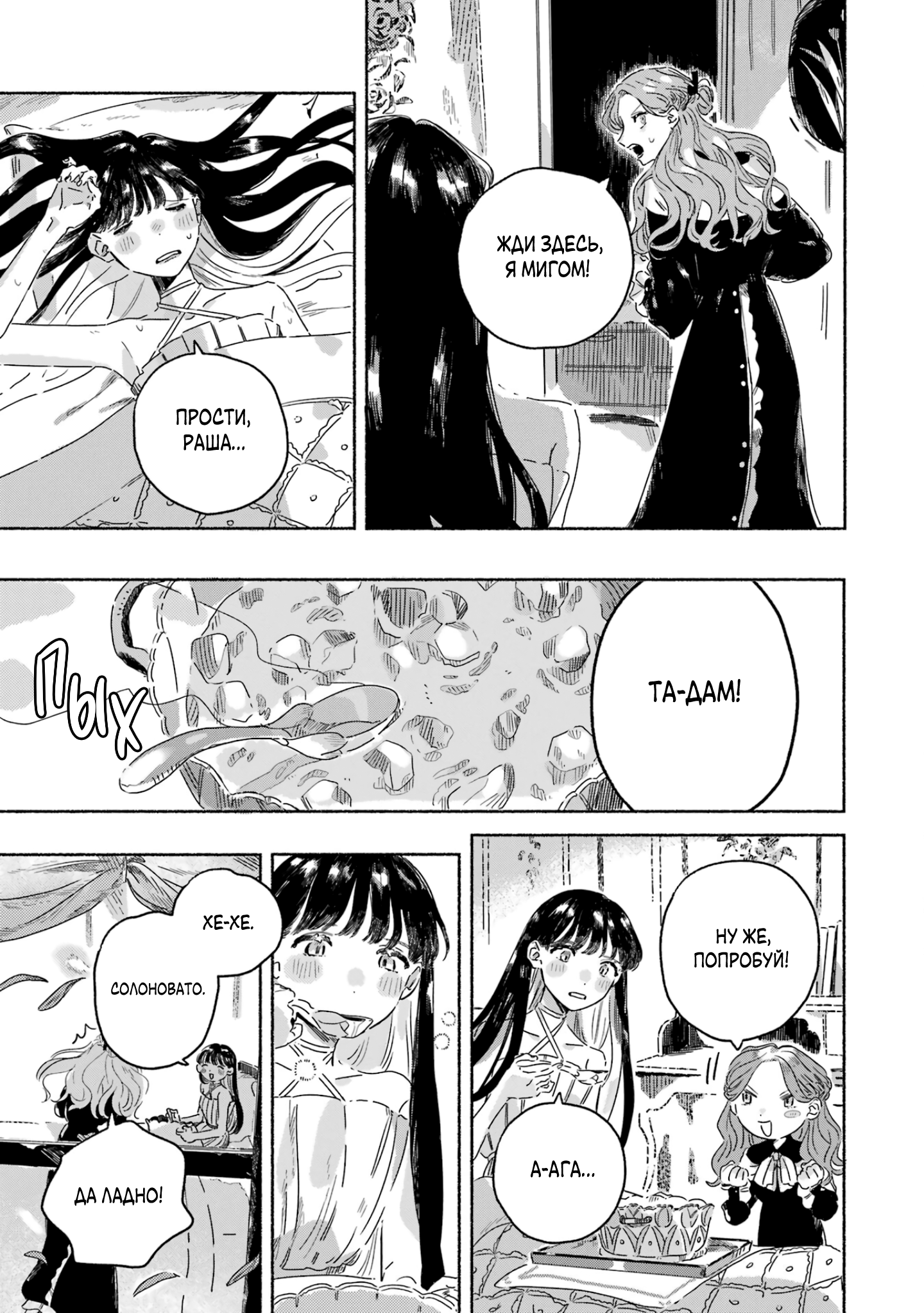 Gin no Mugibatake Цветы перевёртыши 第33页