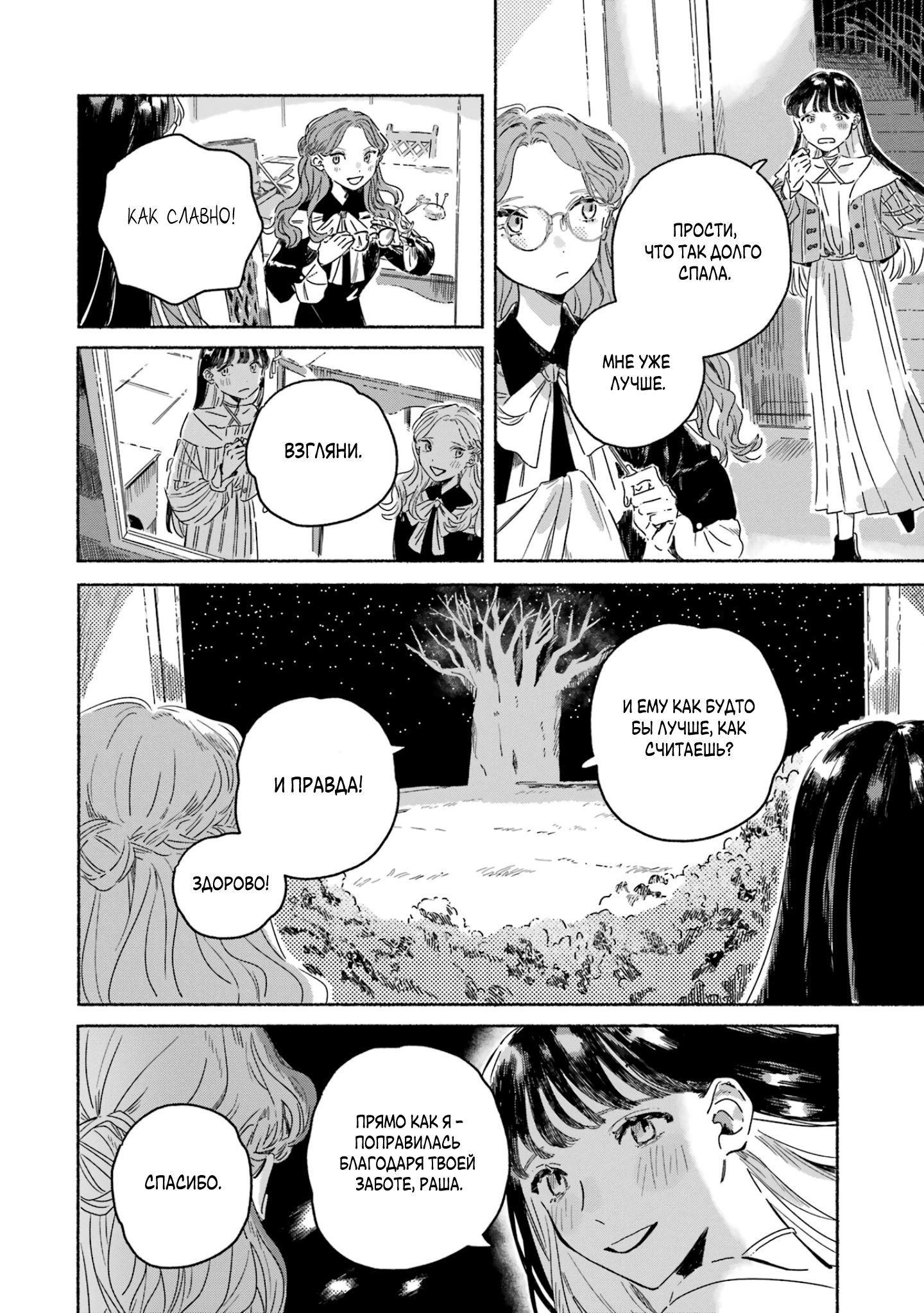 Gin no Mugibatake Цветы перевёртыши 第34页