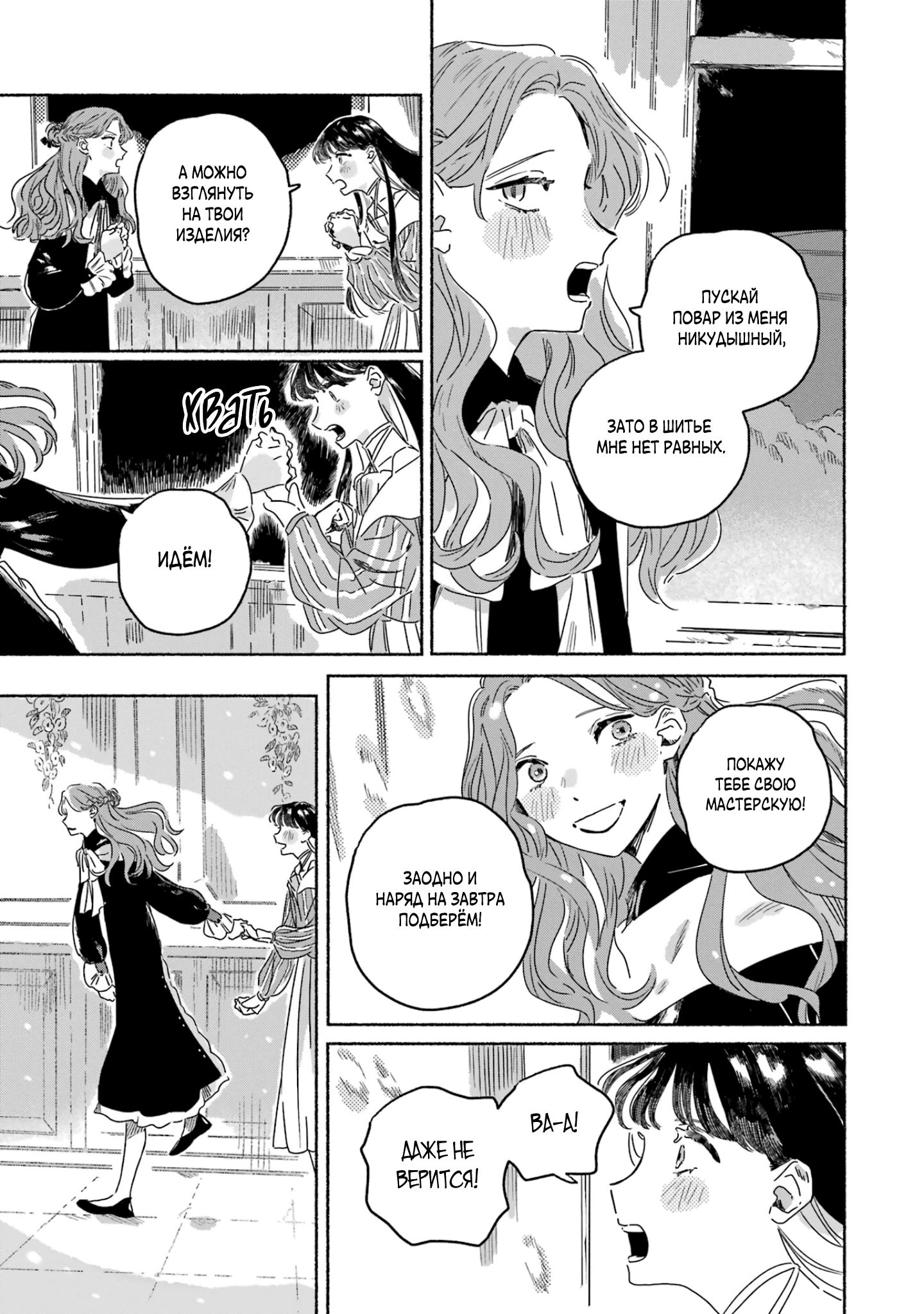 Gin no Mugibatake Цветы перевёртыши 第35页