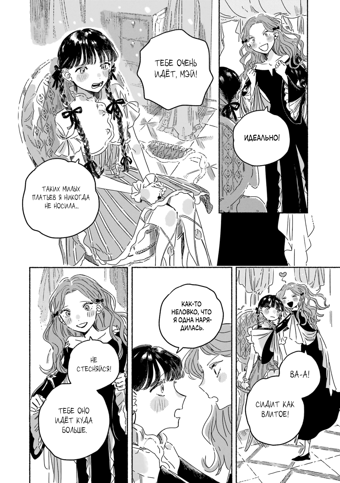 Gin no Mugibatake Цветы перевёртыши 第36页