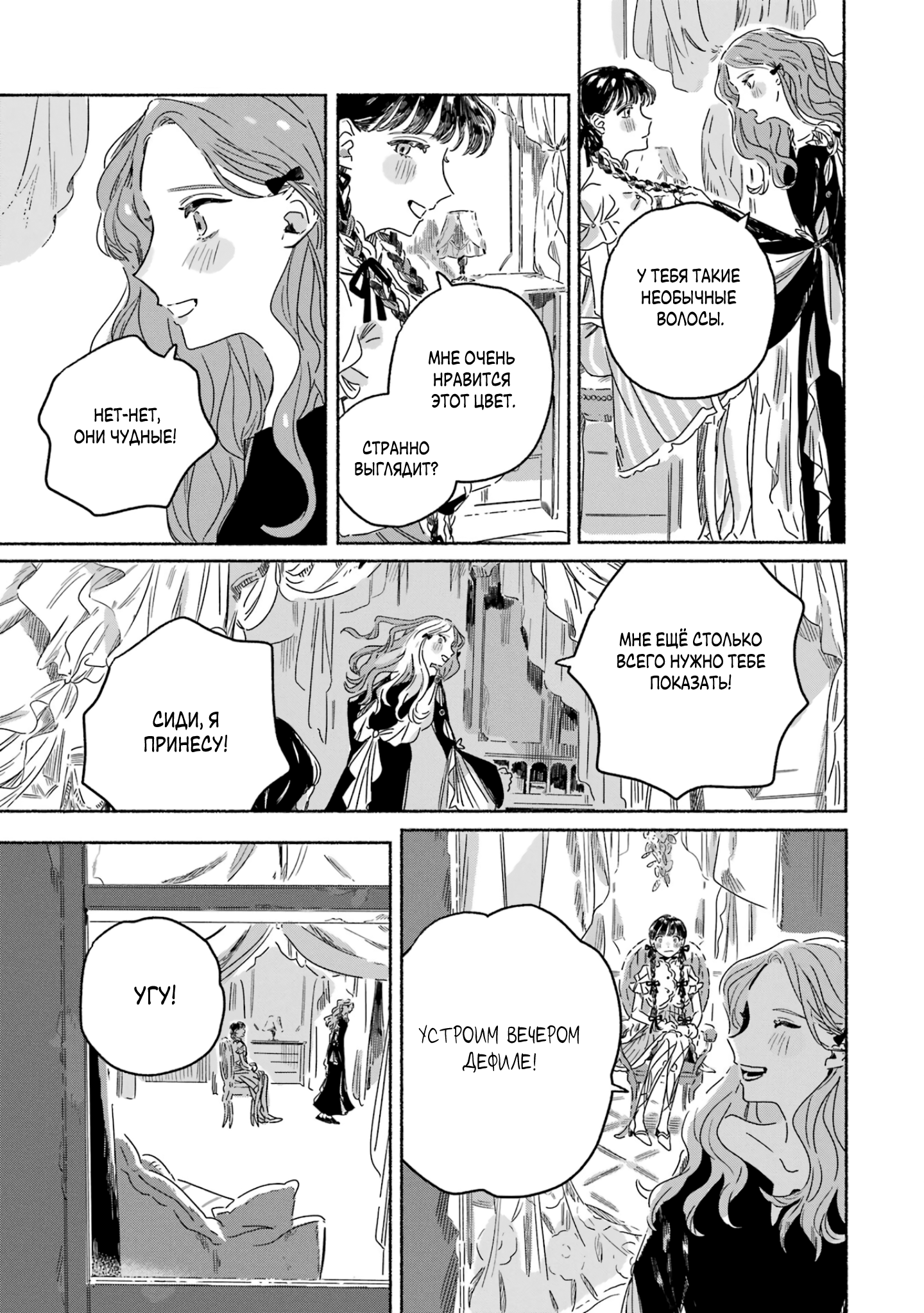 Gin no Mugibatake Цветы перевёртыши 第37页
