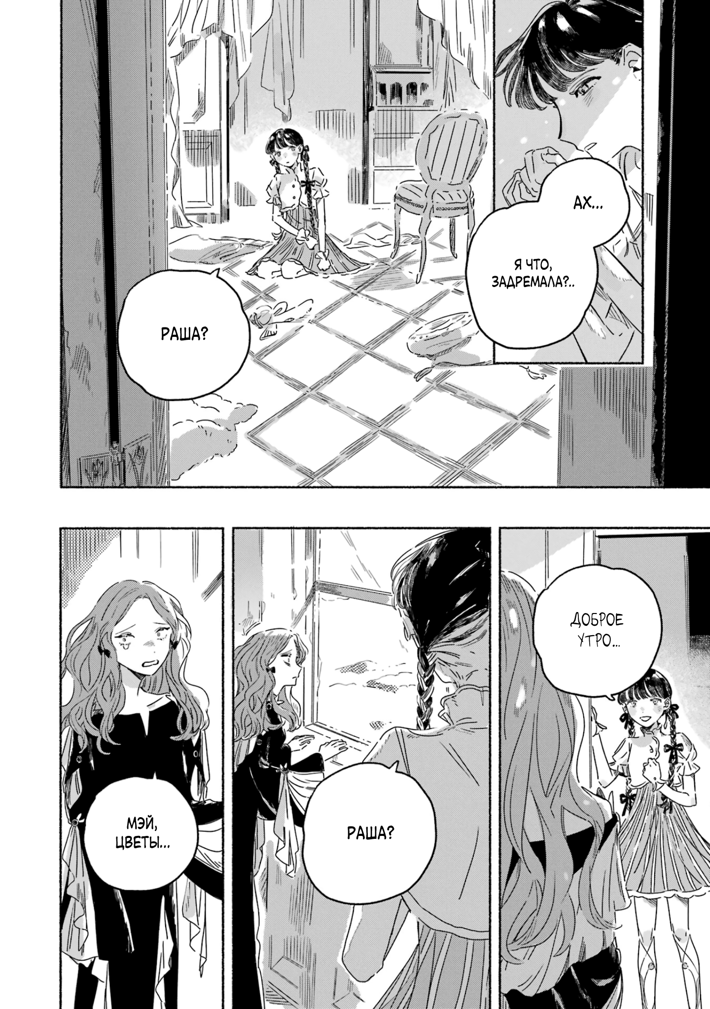Gin no Mugibatake Цветы перевёртыши 第38页