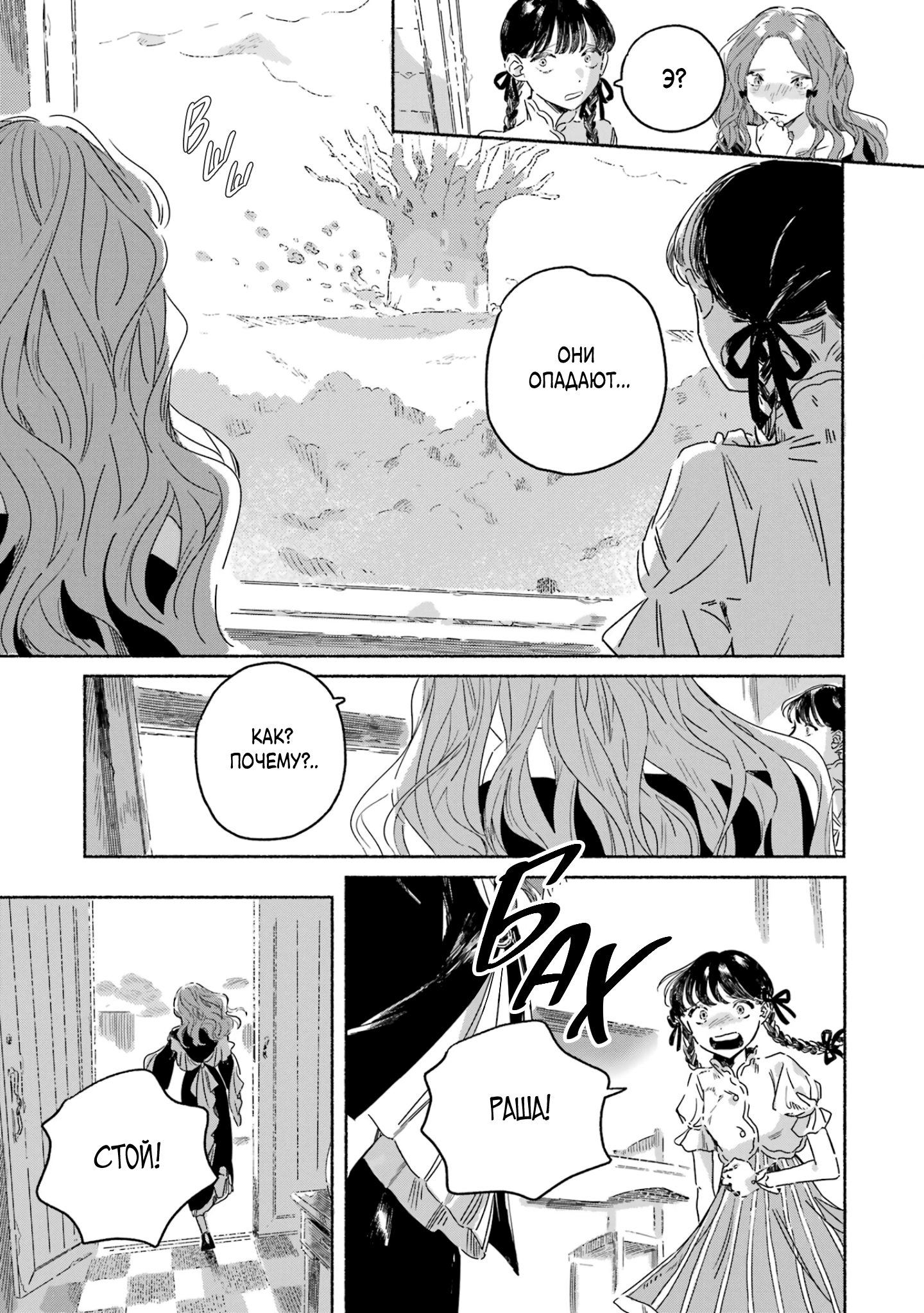 Gin no Mugibatake Цветы перевёртыши 第39页
