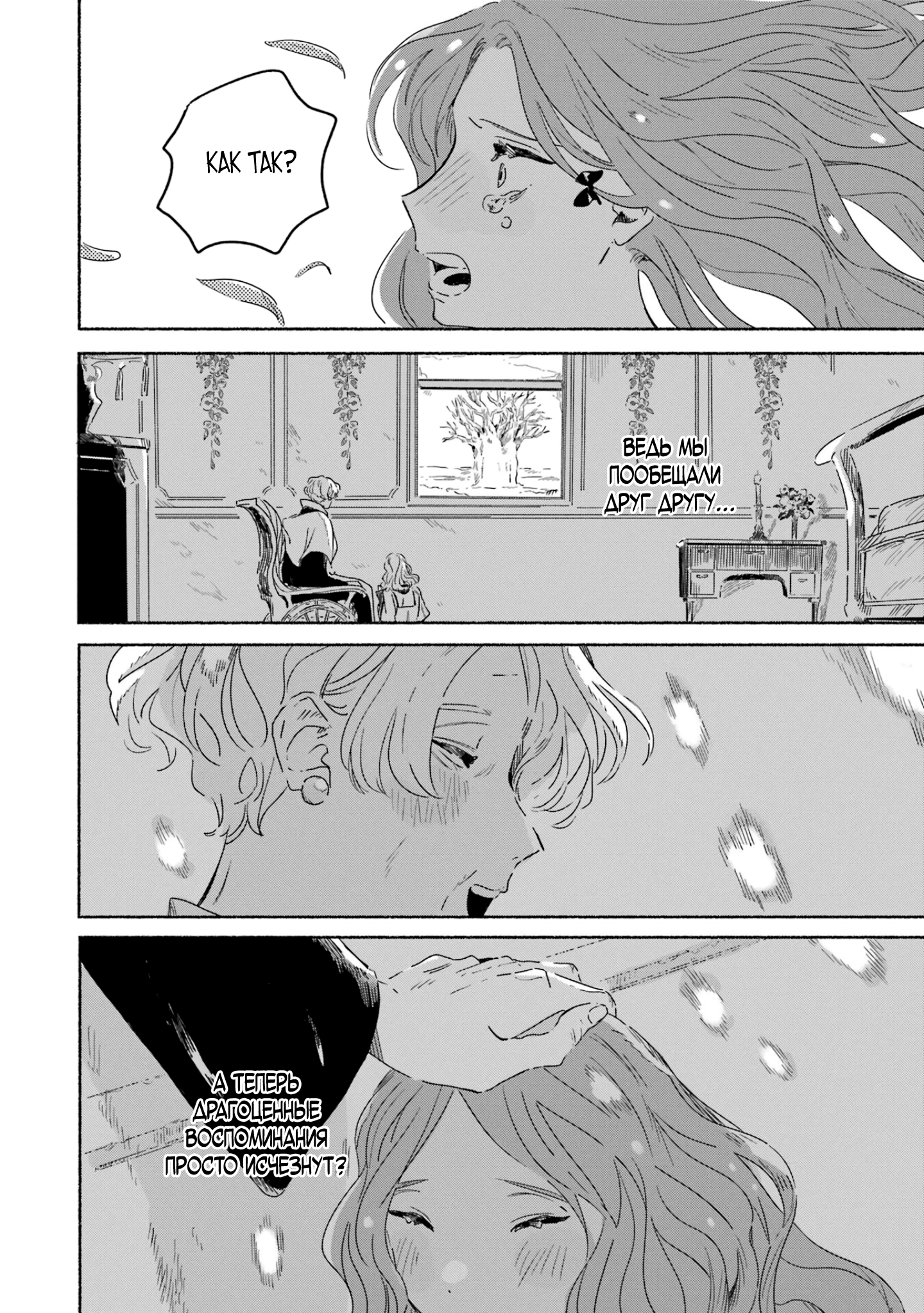 Gin no Mugibatake Цветы перевёртыши 第40页