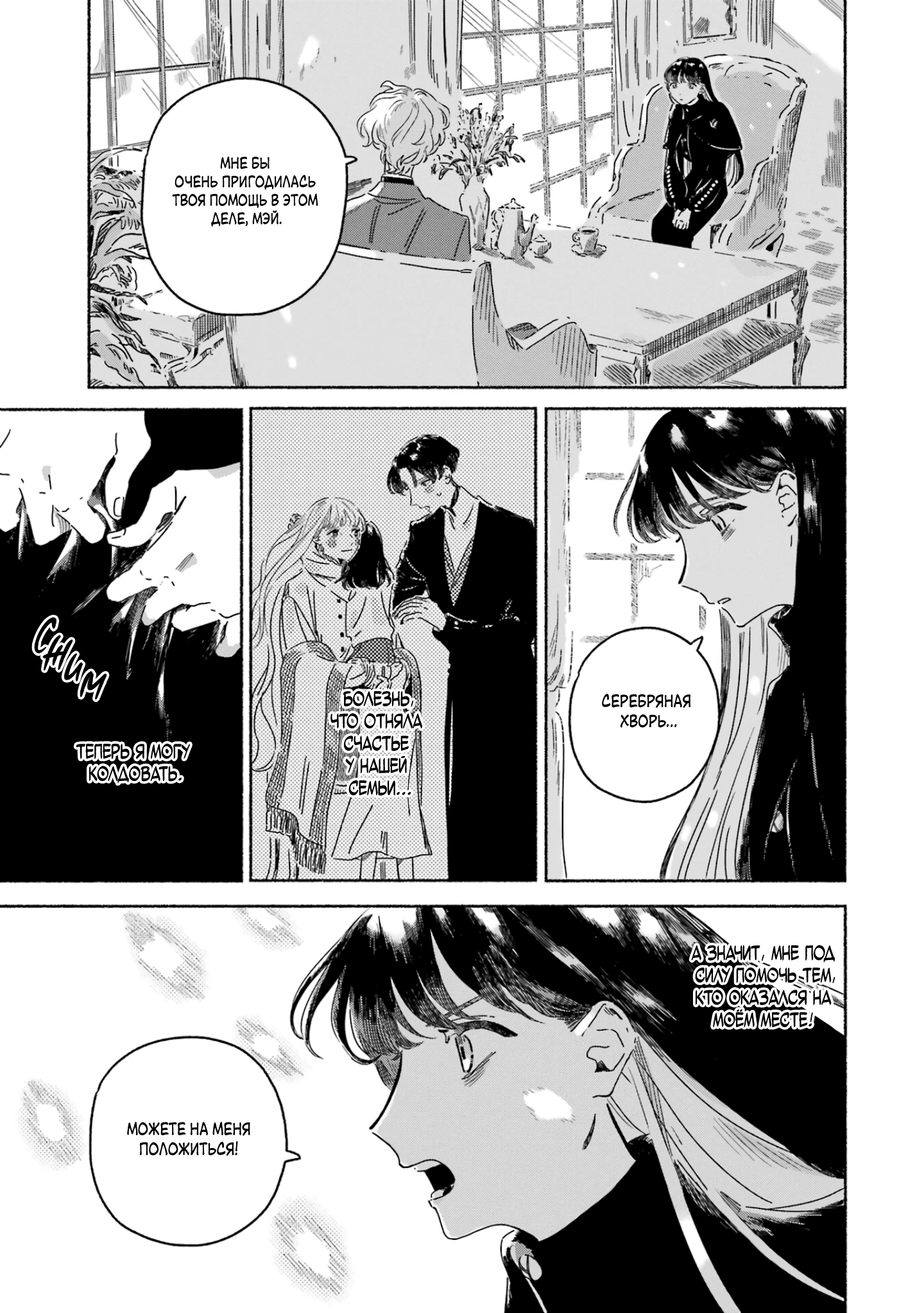 Gin no Mugibatake Цветы перевёртыши 第5页