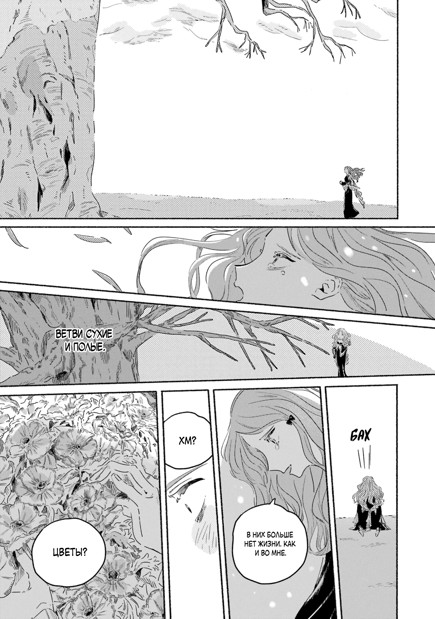 Gin no Mugibatake Цветы перевёртыши 第41页