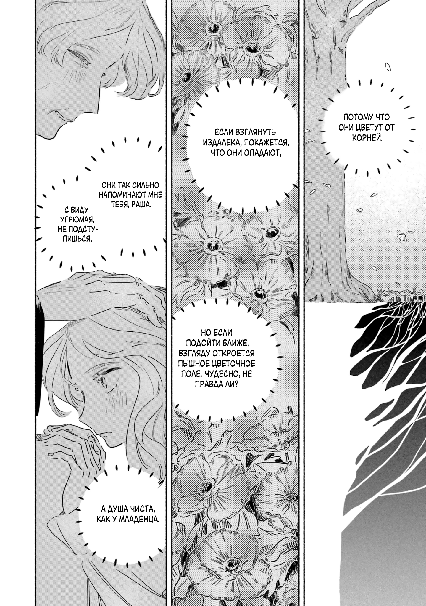 Gin no Mugibatake Цветы перевёртыши 第43页