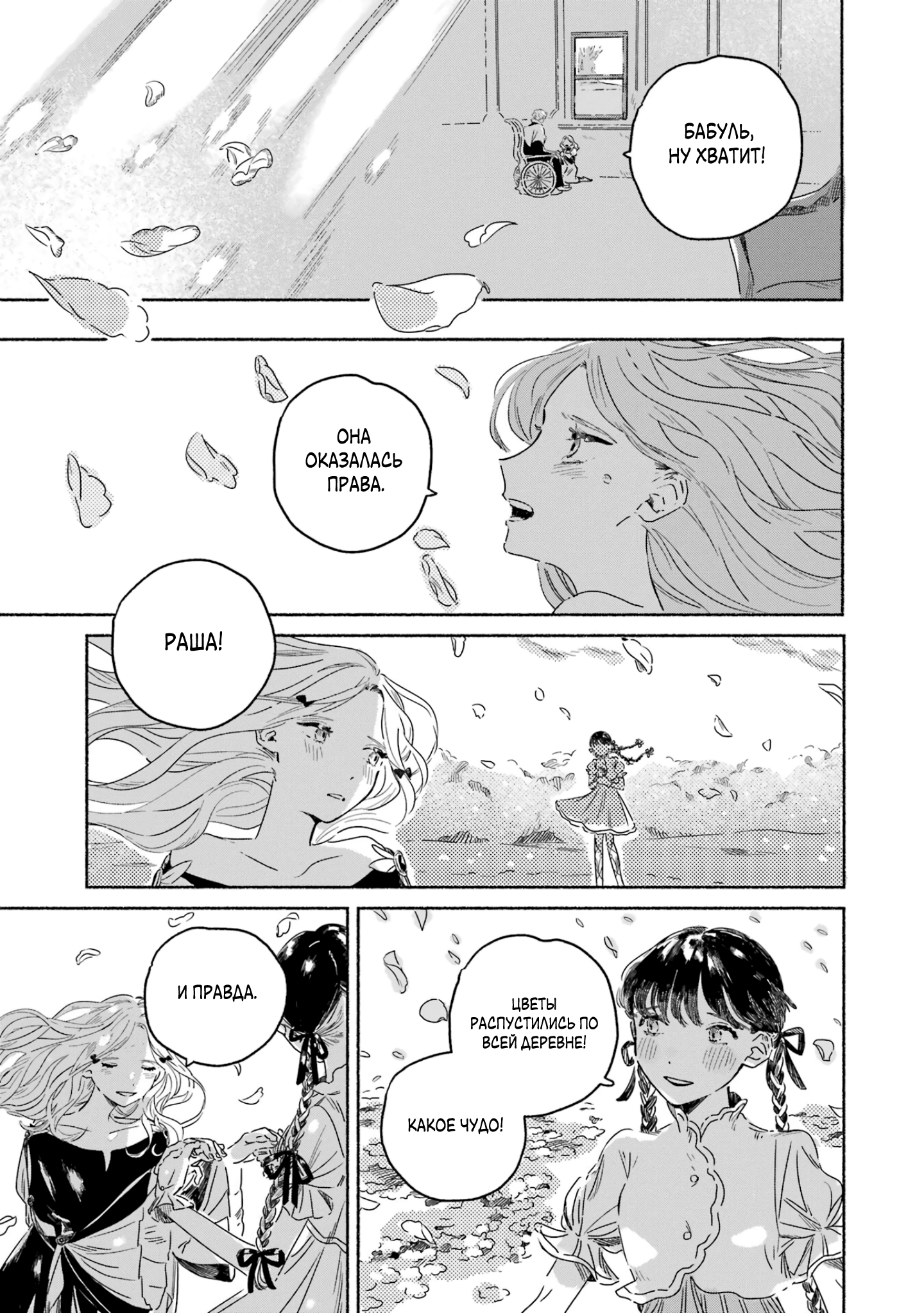 Gin no Mugibatake Цветы перевёртыши 第44页