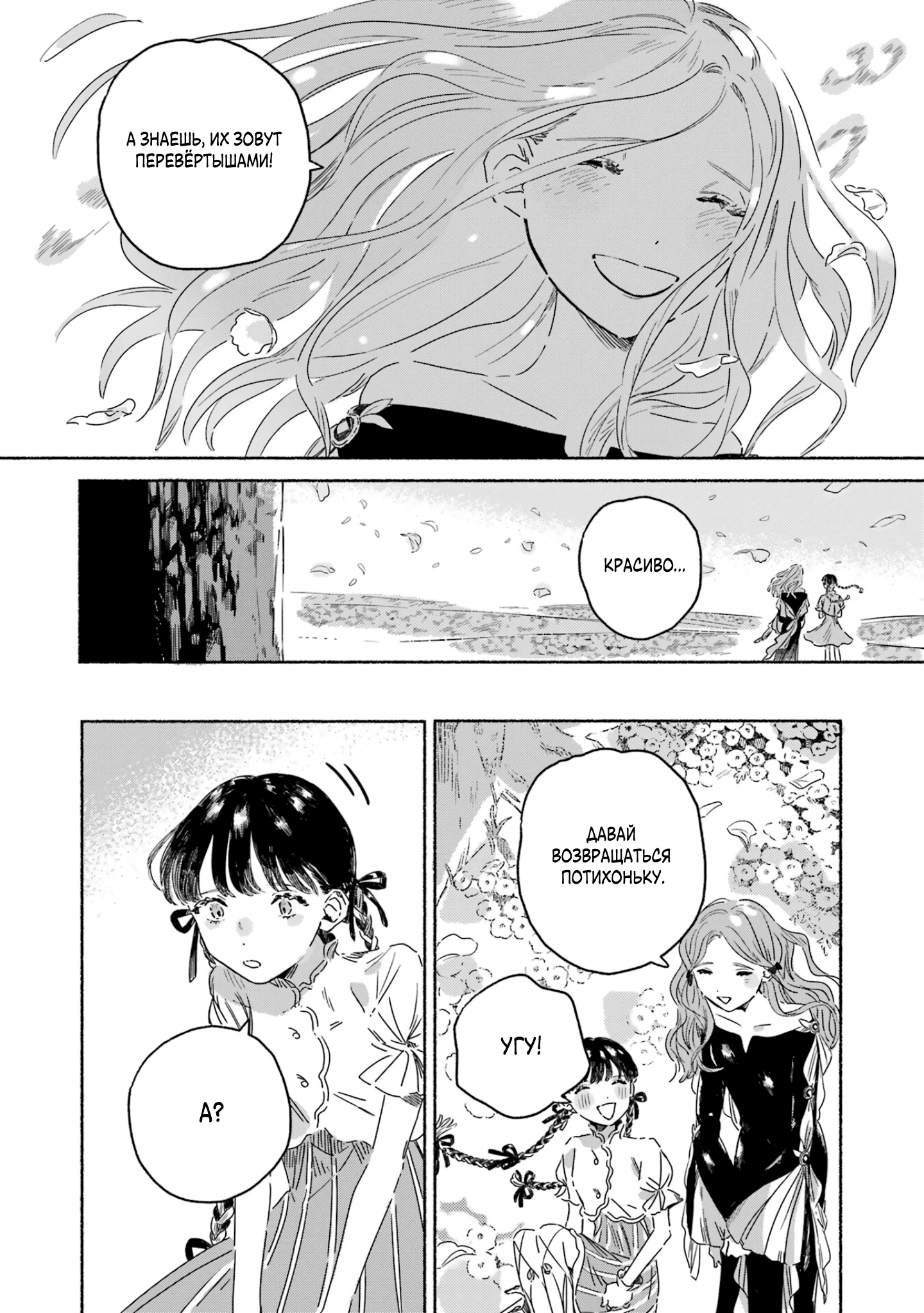 Gin no Mugibatake Цветы перевёртыши 第45页