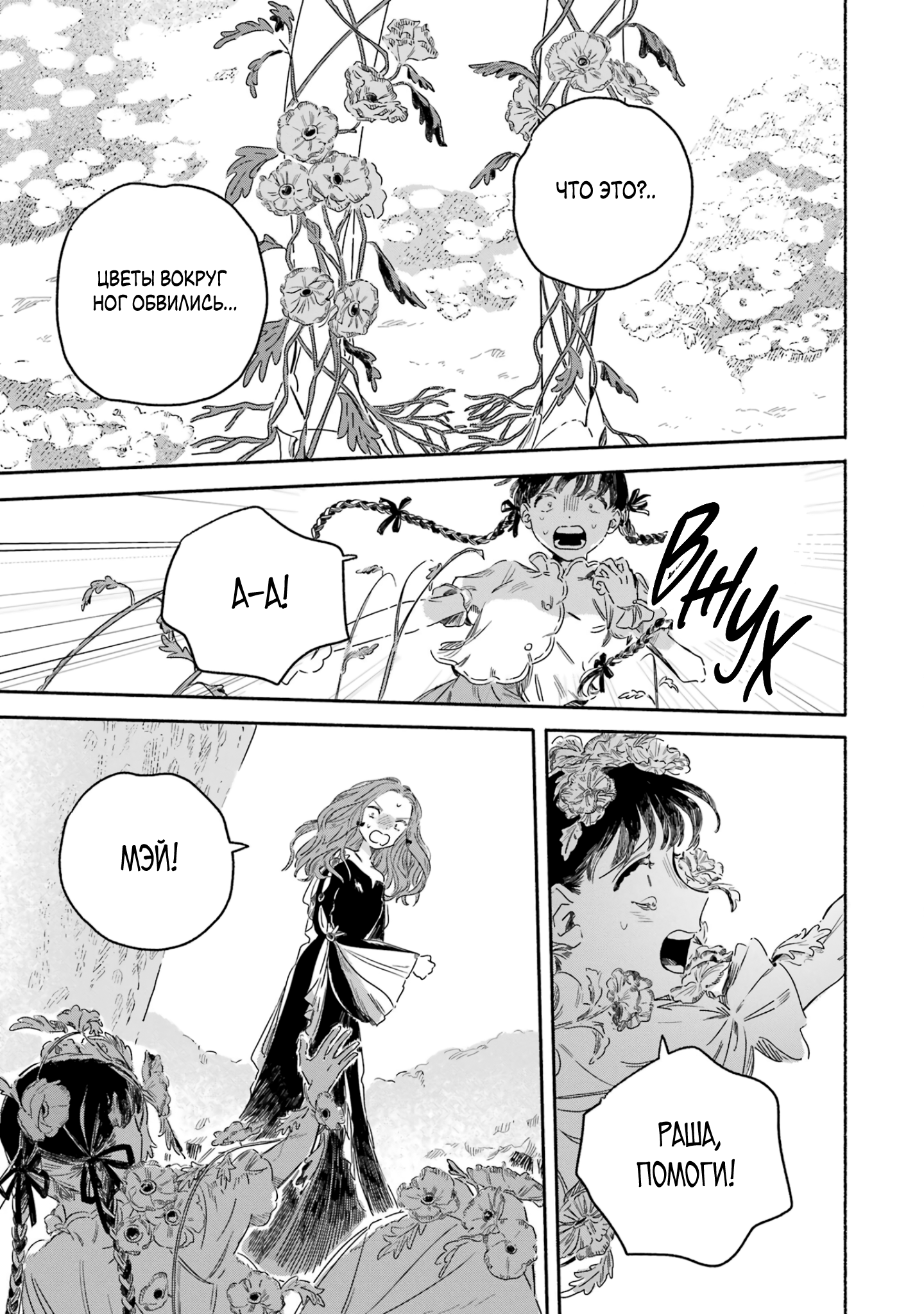 Gin no Mugibatake Цветы перевёртыши 第46页