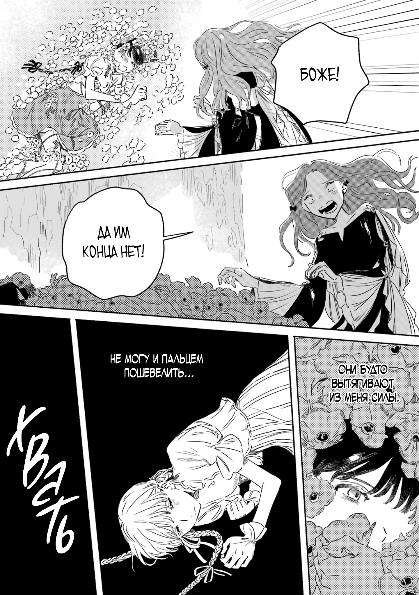 Gin no Mugibatake Цветы перевёртыши 第47页