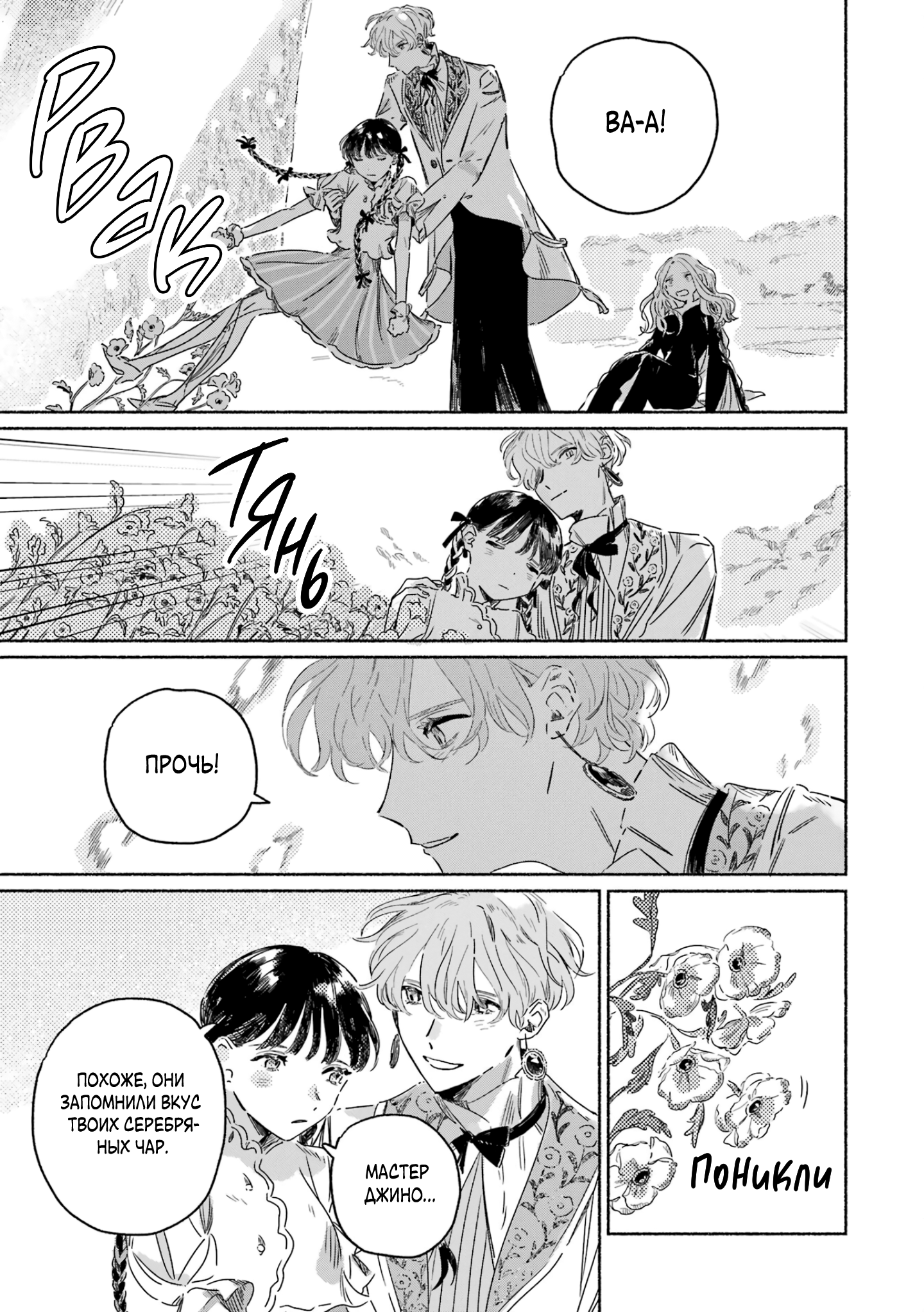 Gin no Mugibatake Цветы перевёртыши 第48页