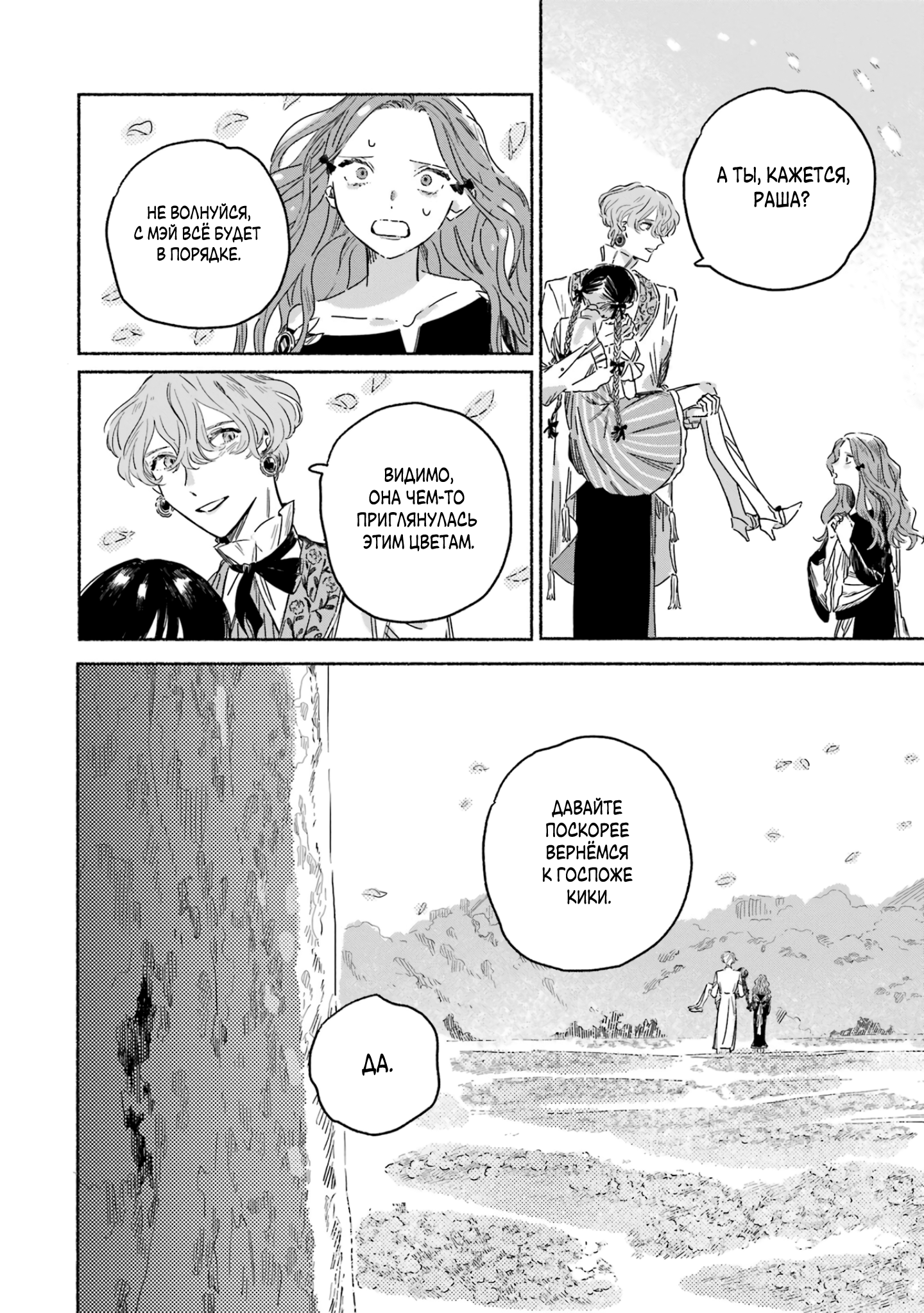 Gin no Mugibatake Цветы перевёртыши 第49页