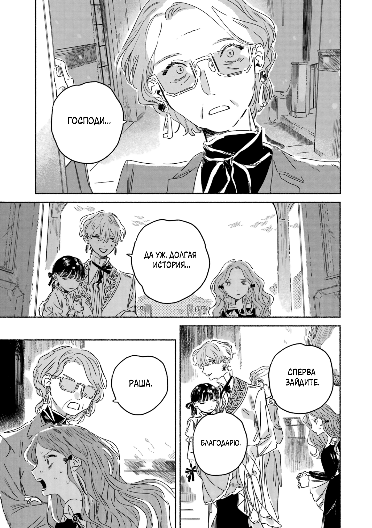 Gin no Mugibatake Цветы перевёртыши 第50页
