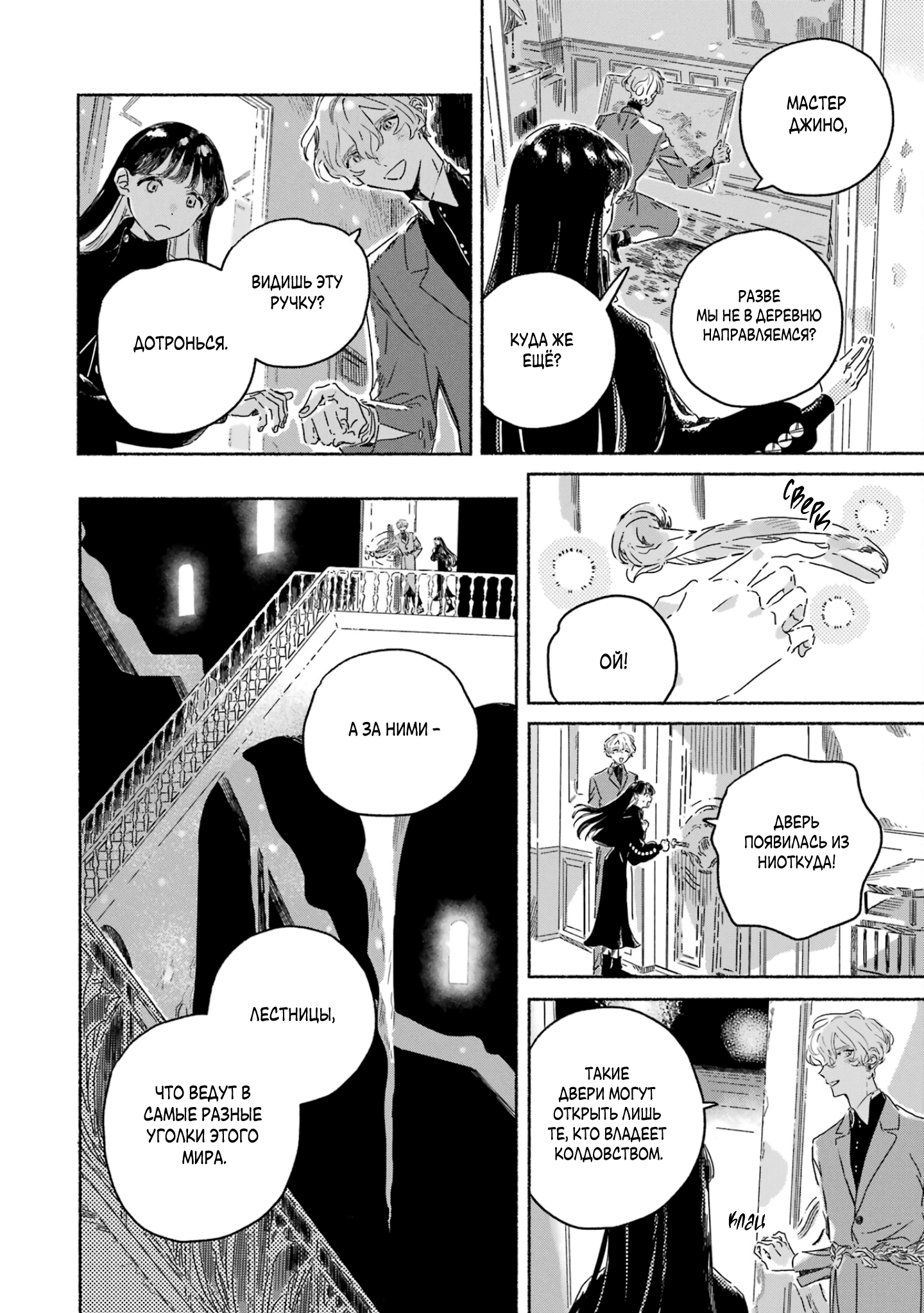 Gin no Mugibatake Цветы перевёртыши 第6页