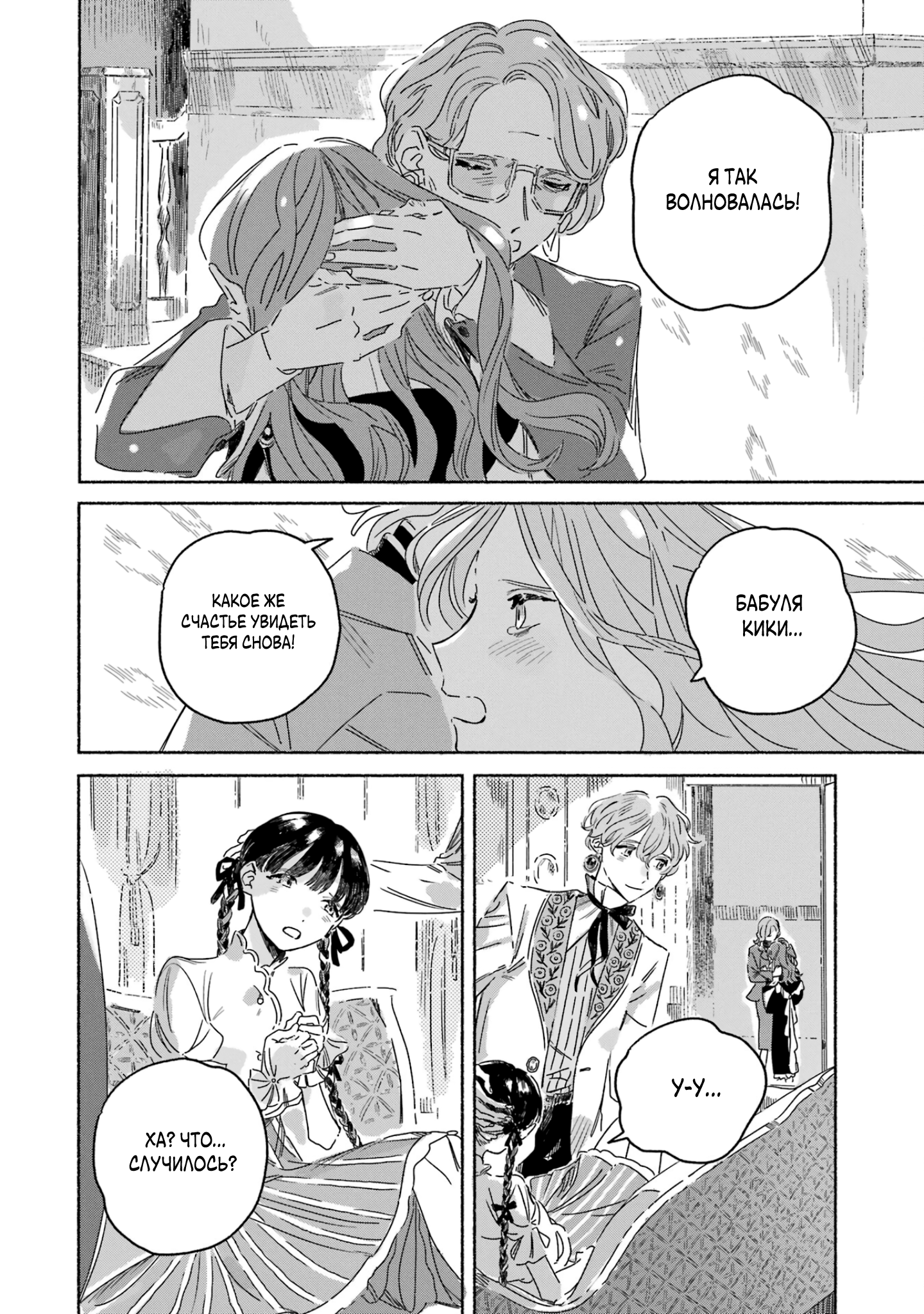 Gin no Mugibatake Цветы перевёртыши 第51页