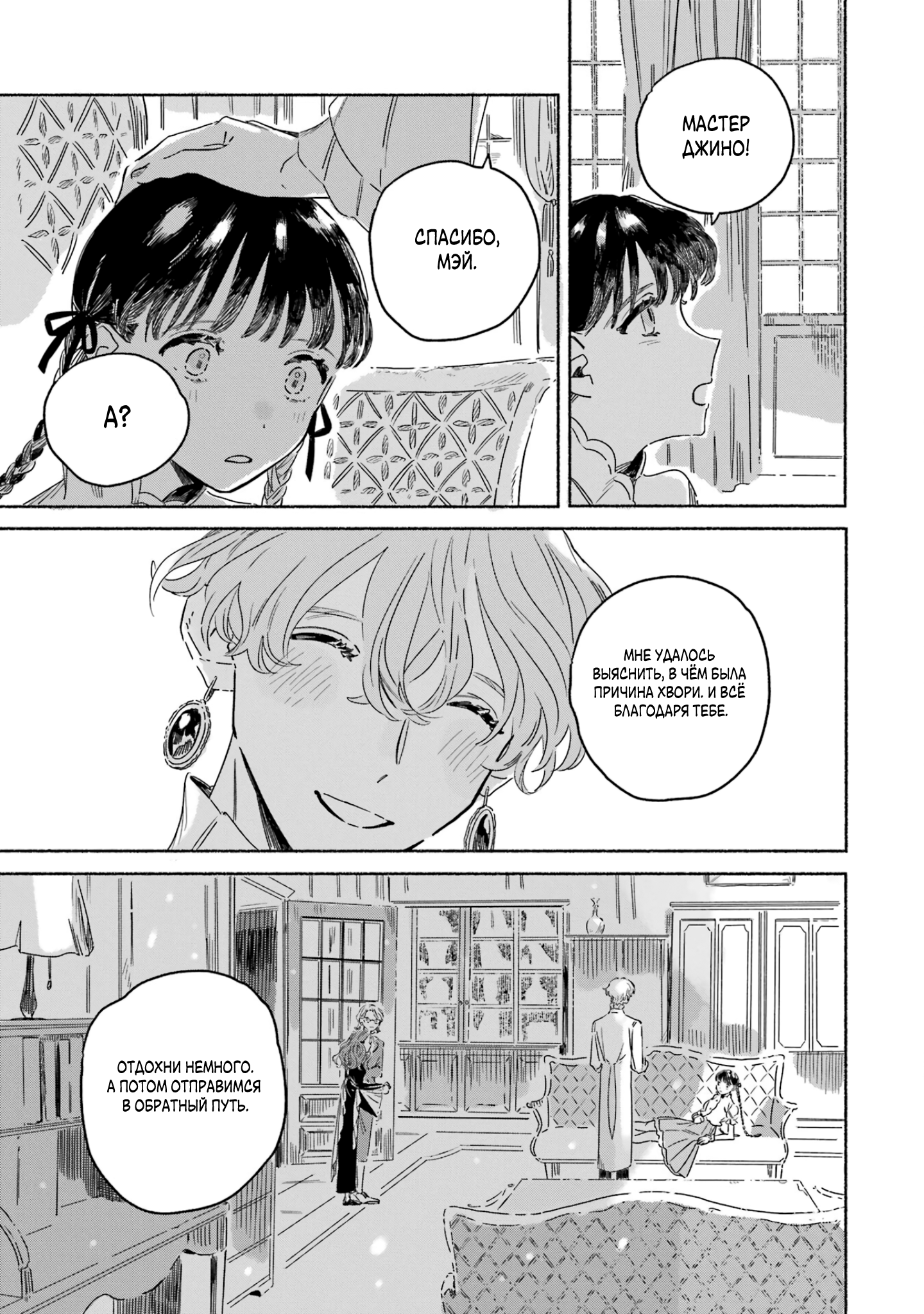 Gin no Mugibatake Цветы перевёртыши 第52页