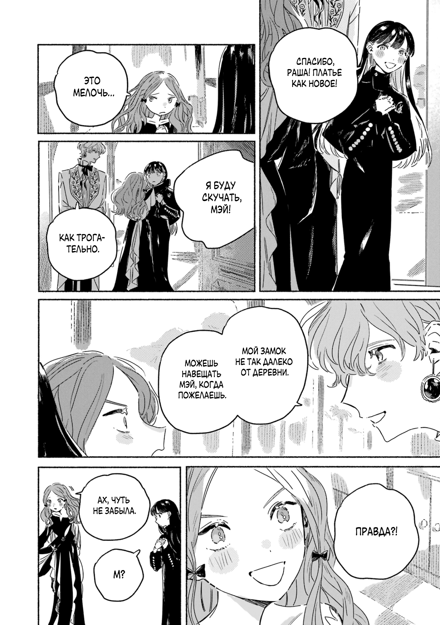 Gin no Mugibatake Цветы перевёртыши 第53页