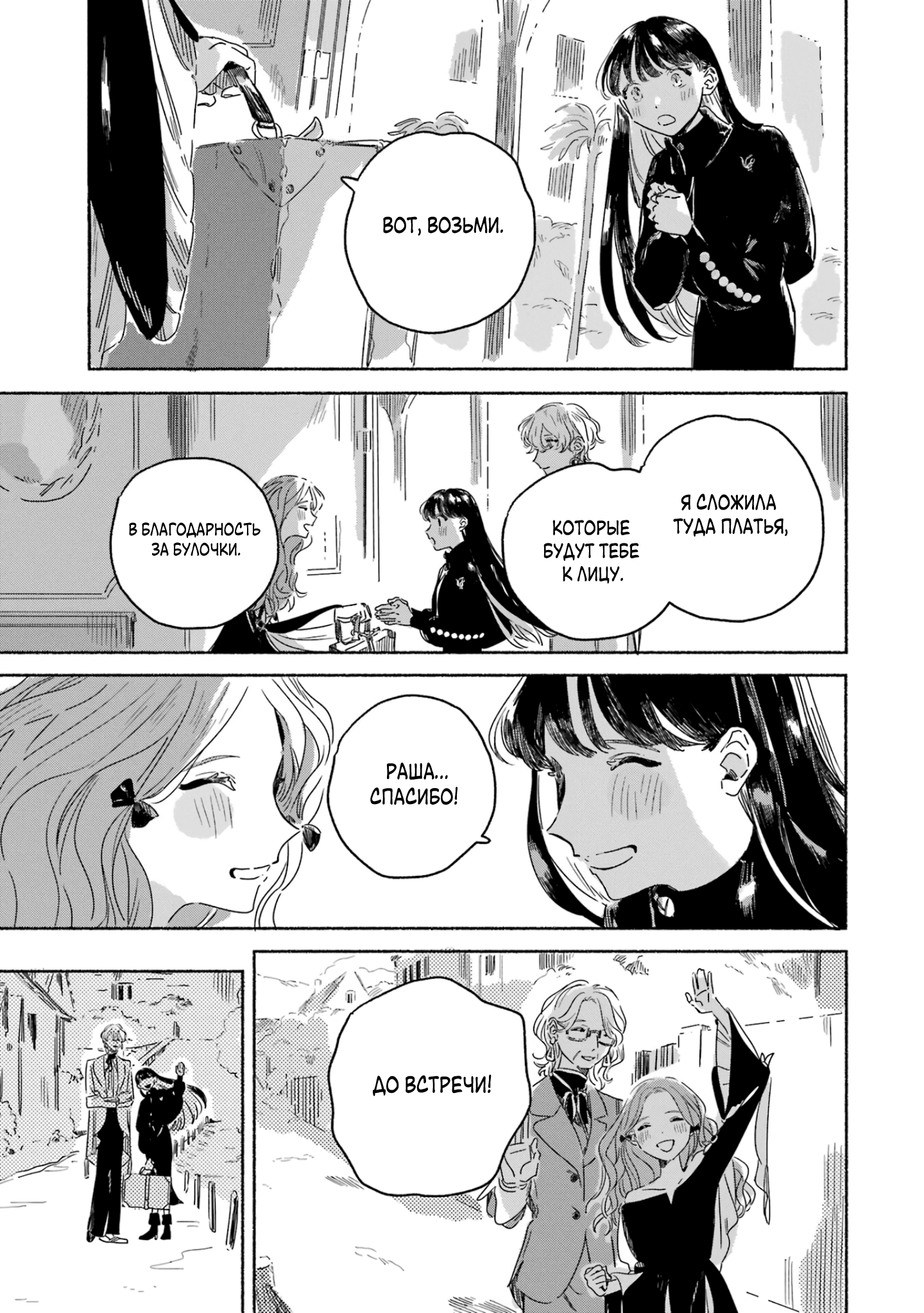 Gin no Mugibatake Цветы перевёртыши 第54页