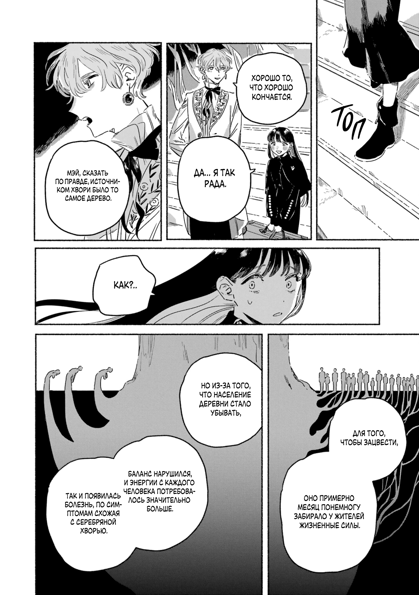 Gin no Mugibatake Цветы перевёртыши 第55页
