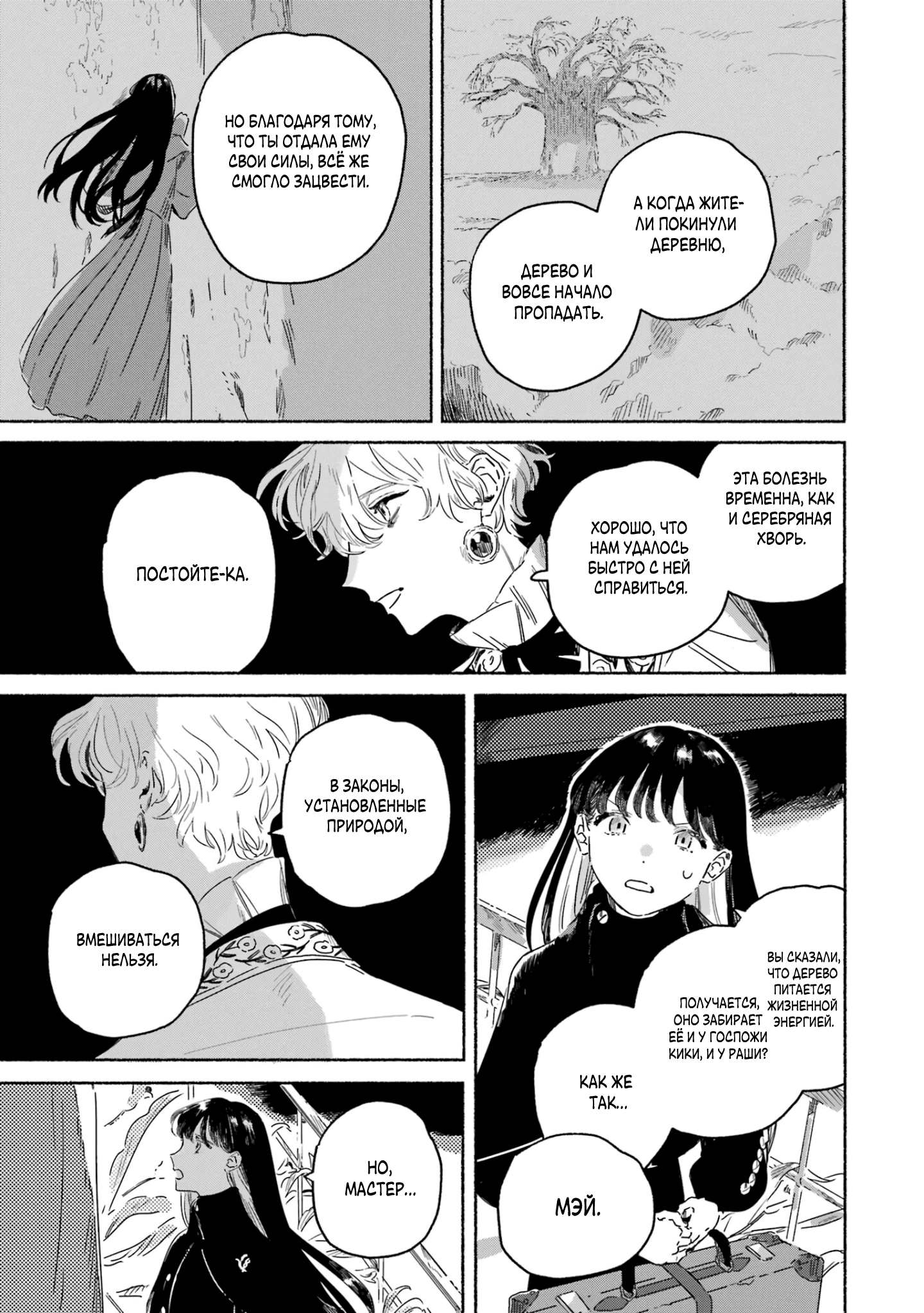 Gin no Mugibatake Цветы перевёртыши 第56页