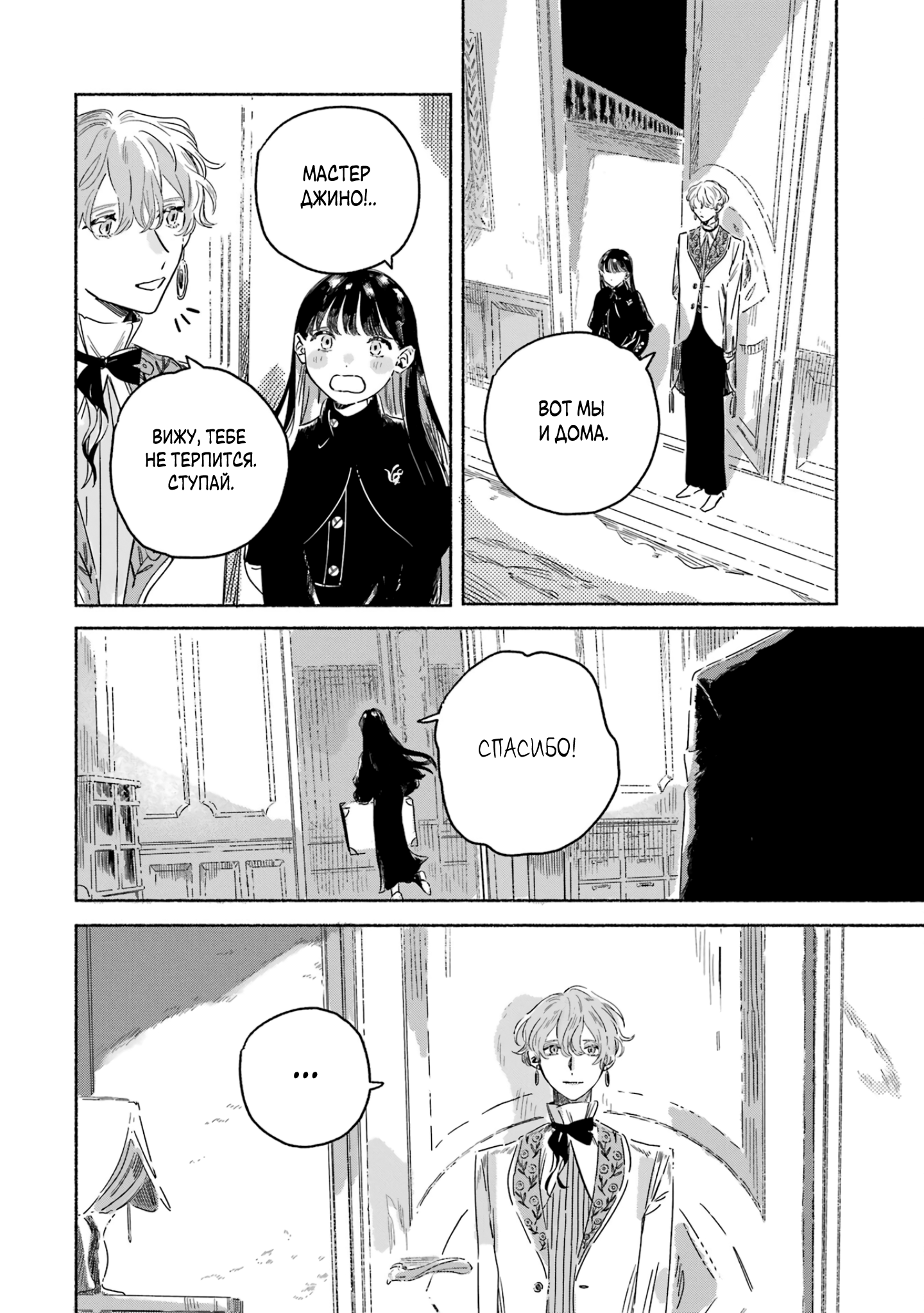 Gin no Mugibatake Цветы перевёртыши 第57页