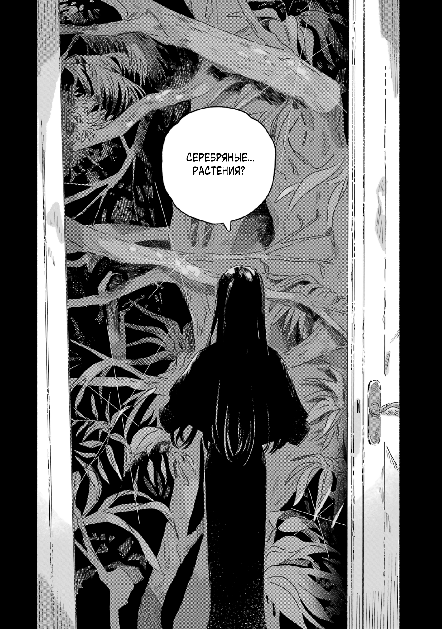 Gin no Mugibatake Цветы перевёртыши 第59页