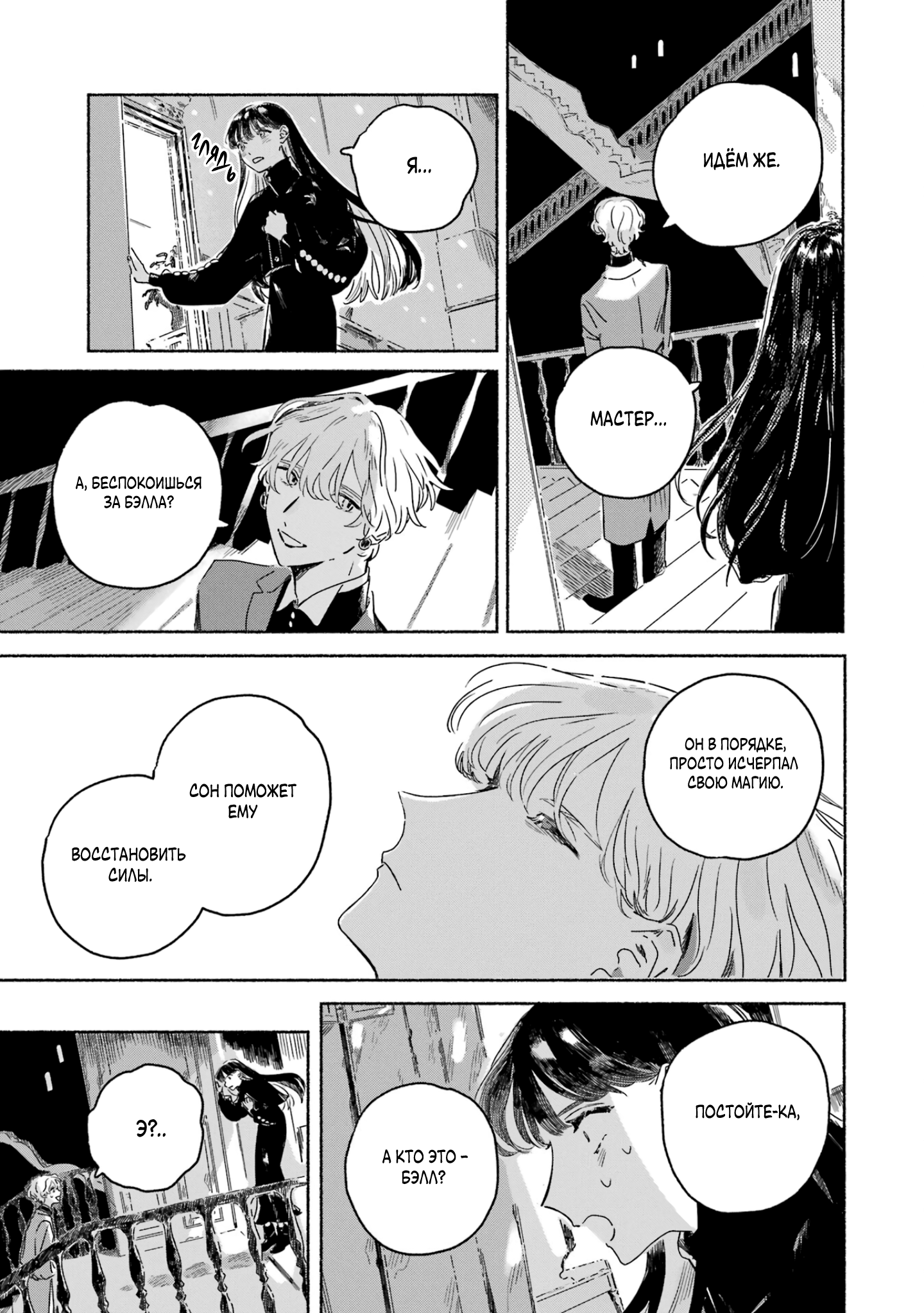 Gin no Mugibatake Цветы перевёртыши 第7页