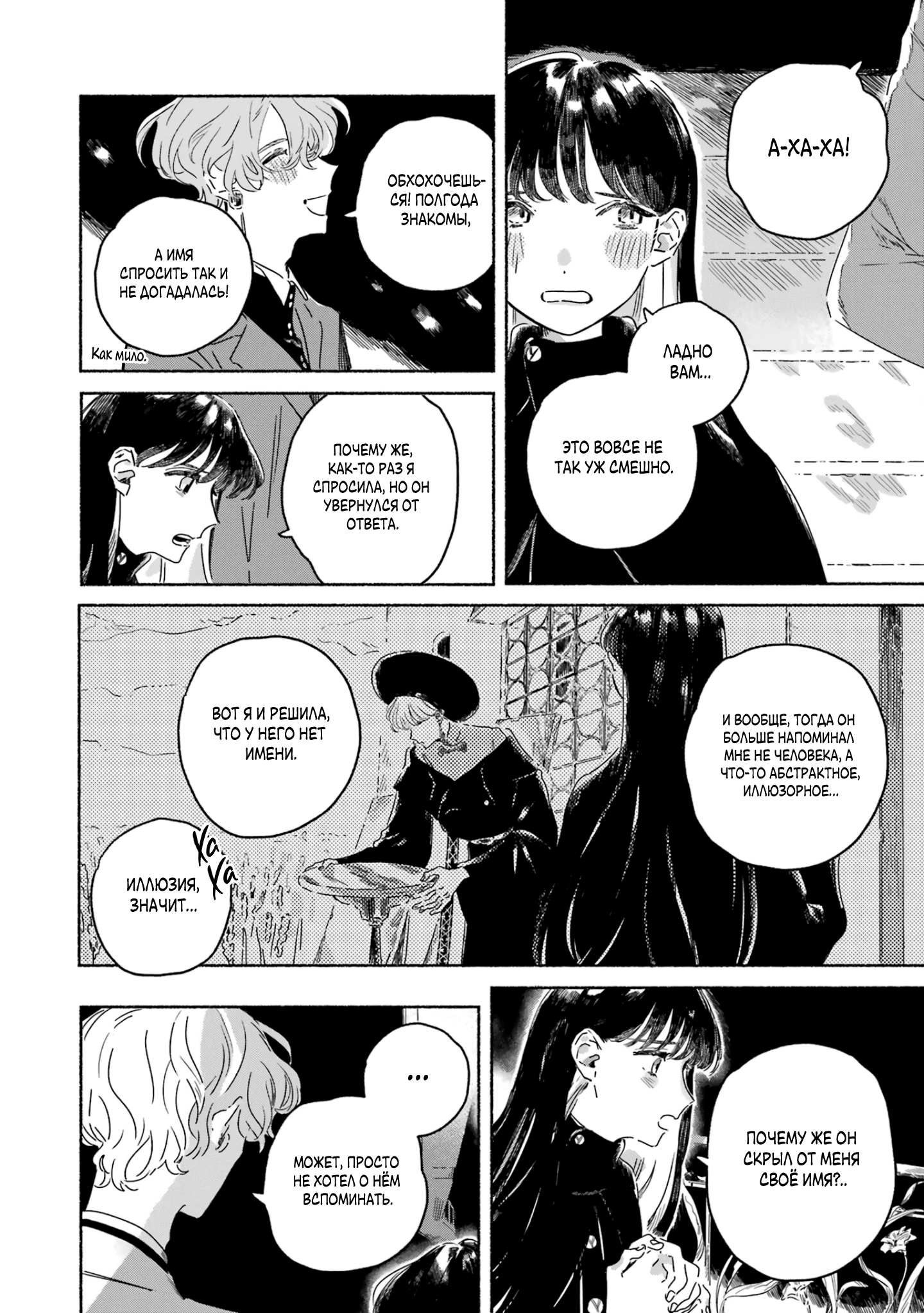 Gin no Mugibatake Цветы перевёртыши 第8页