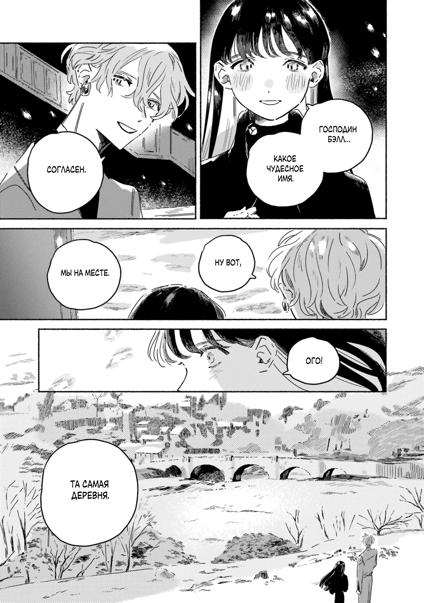 Gin no Mugibatake Цветы перевёртыши 第9页