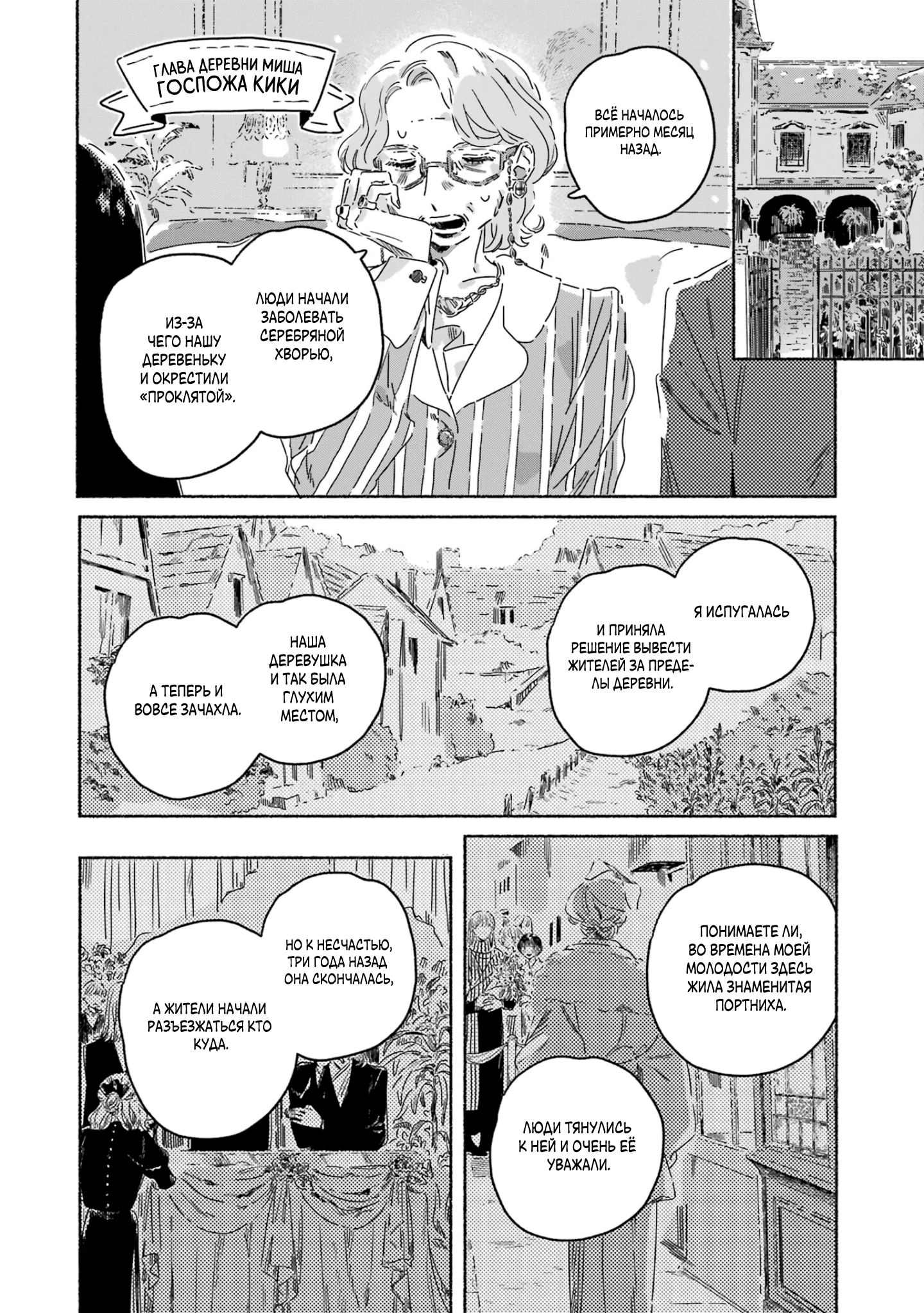 Gin no Mugibatake Цветы перевёртыши 第10页