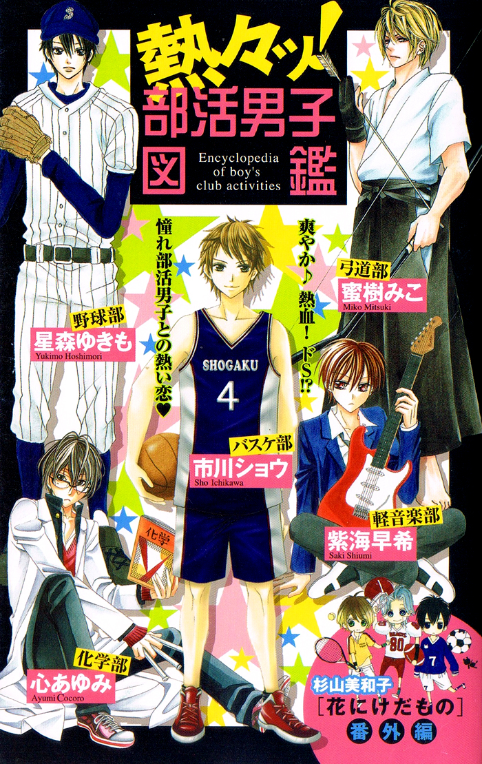 Defense Bakari no Koi ja dame!! Oneshot 第3页