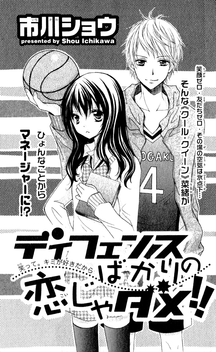 Defense Bakari no Koi ja dame!! Oneshot 第4页