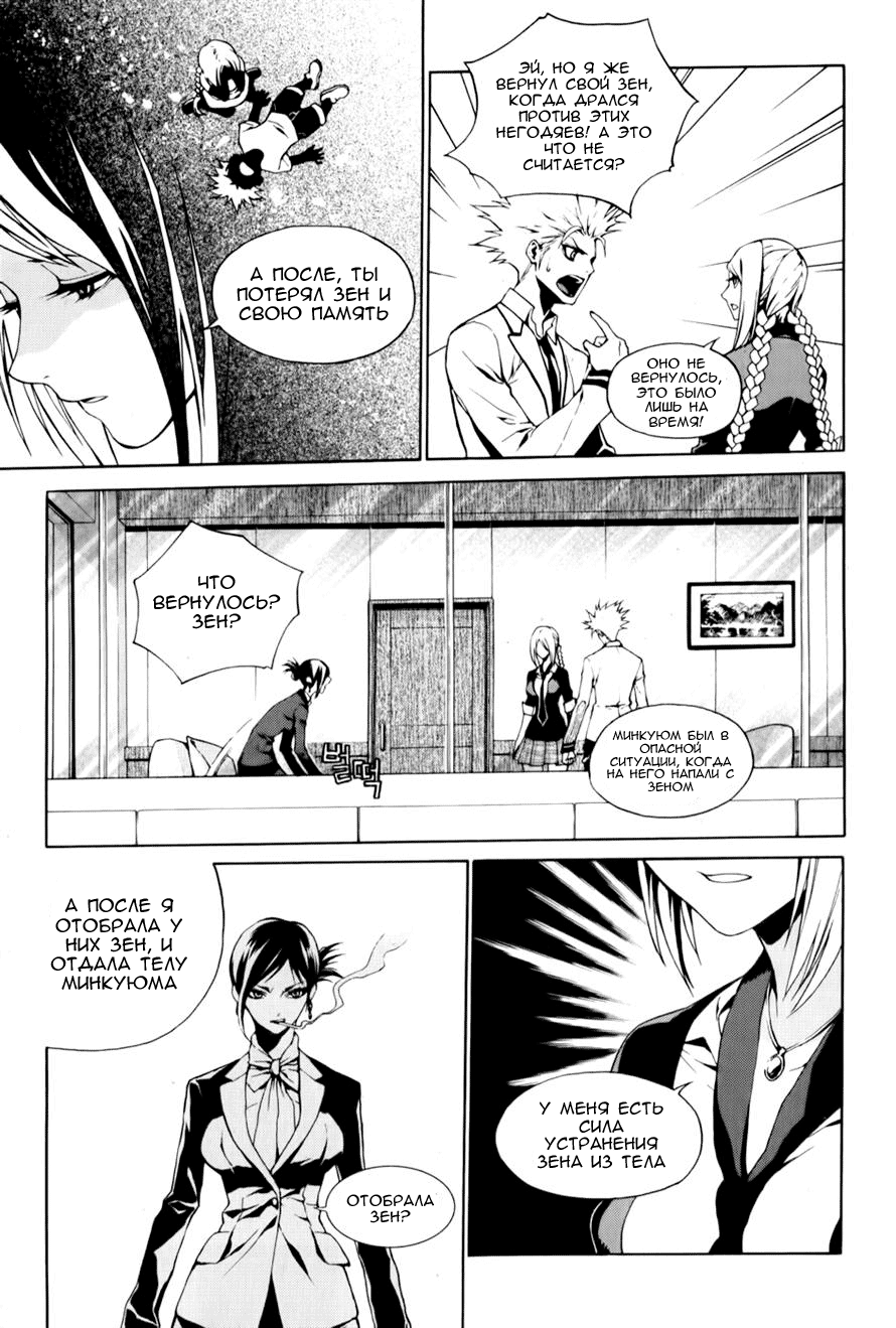 Zen Martial Arts Academy Vol. 1 Ch. 3 第12页