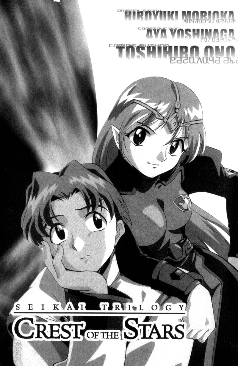 Seikai Trilogy 第2页