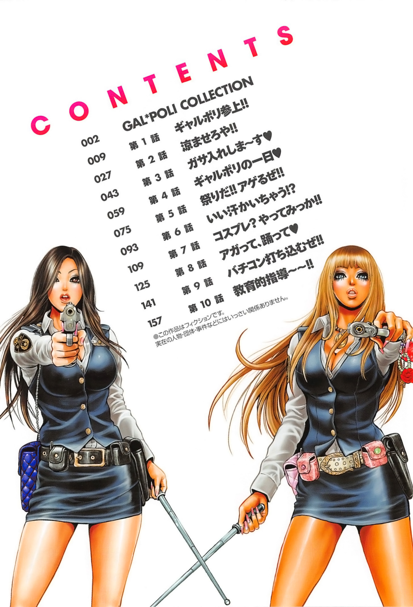 GALS POLICE 24-ji Calling on the Cop Chicks! 第11页