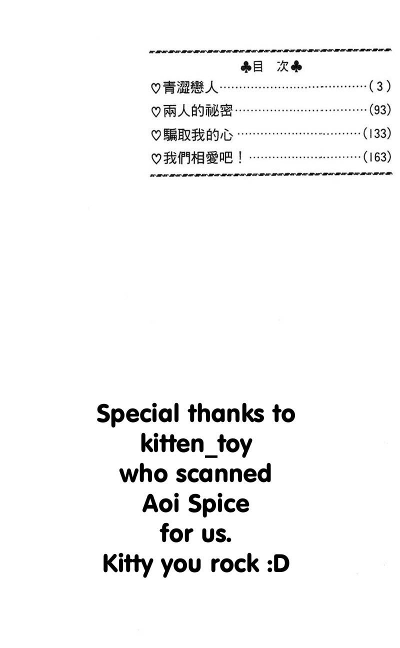 Aoi Spice 第2页