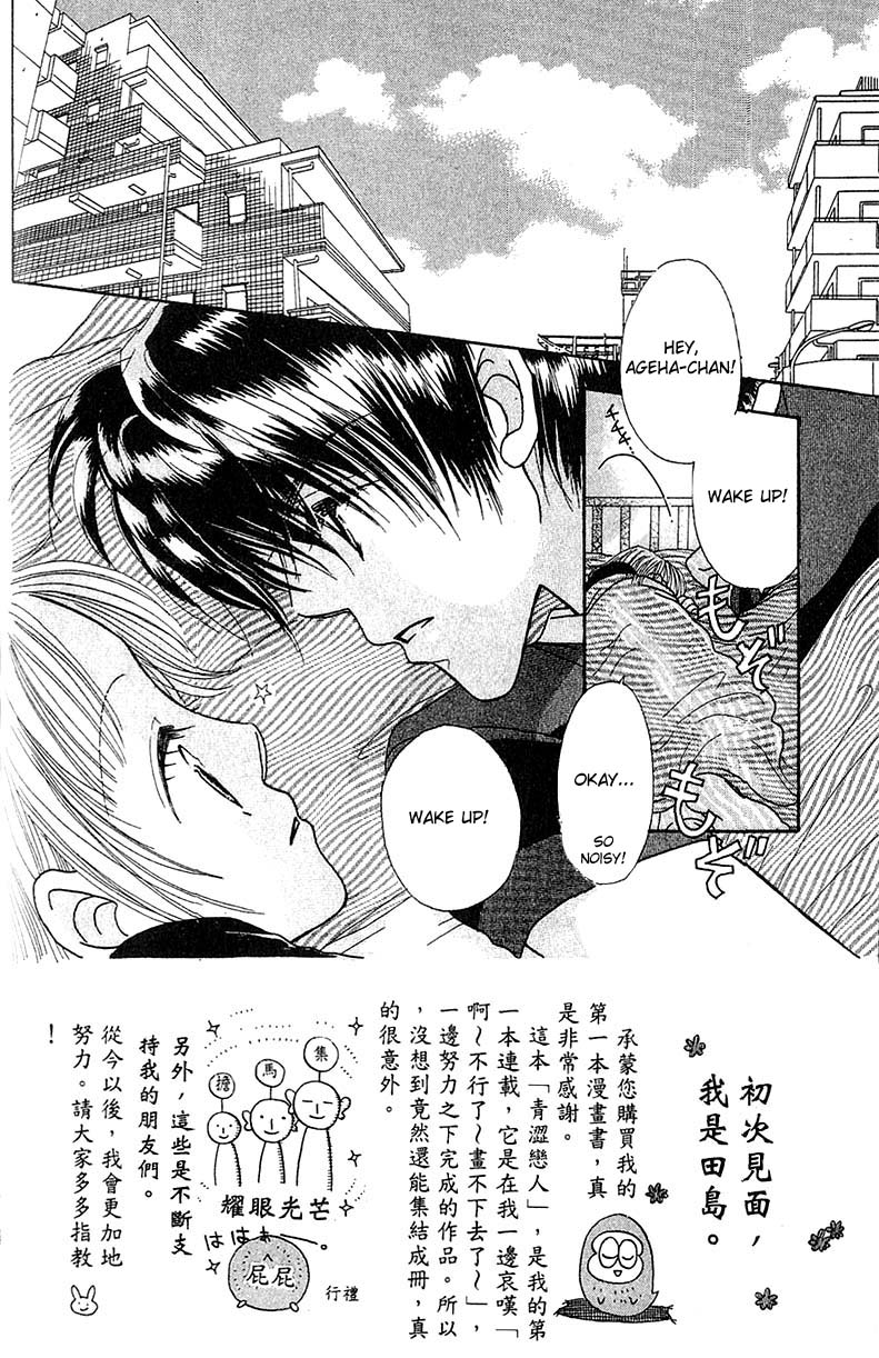 Aoi Spice Vol. 1 Ch. 1 第34页