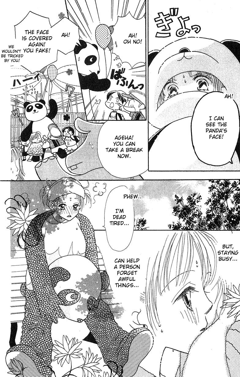 Aoi Spice 第6页