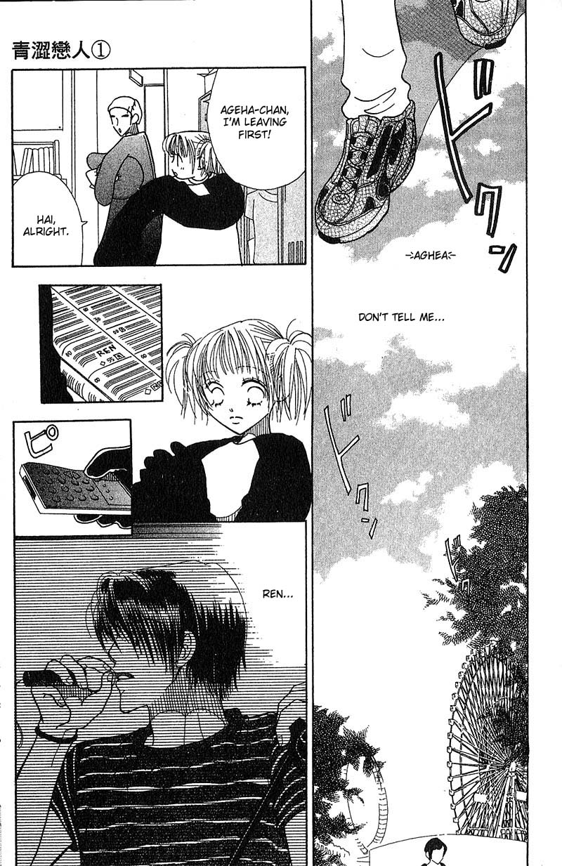 Aoi Spice Vol. 1 Ch. 1 第83页